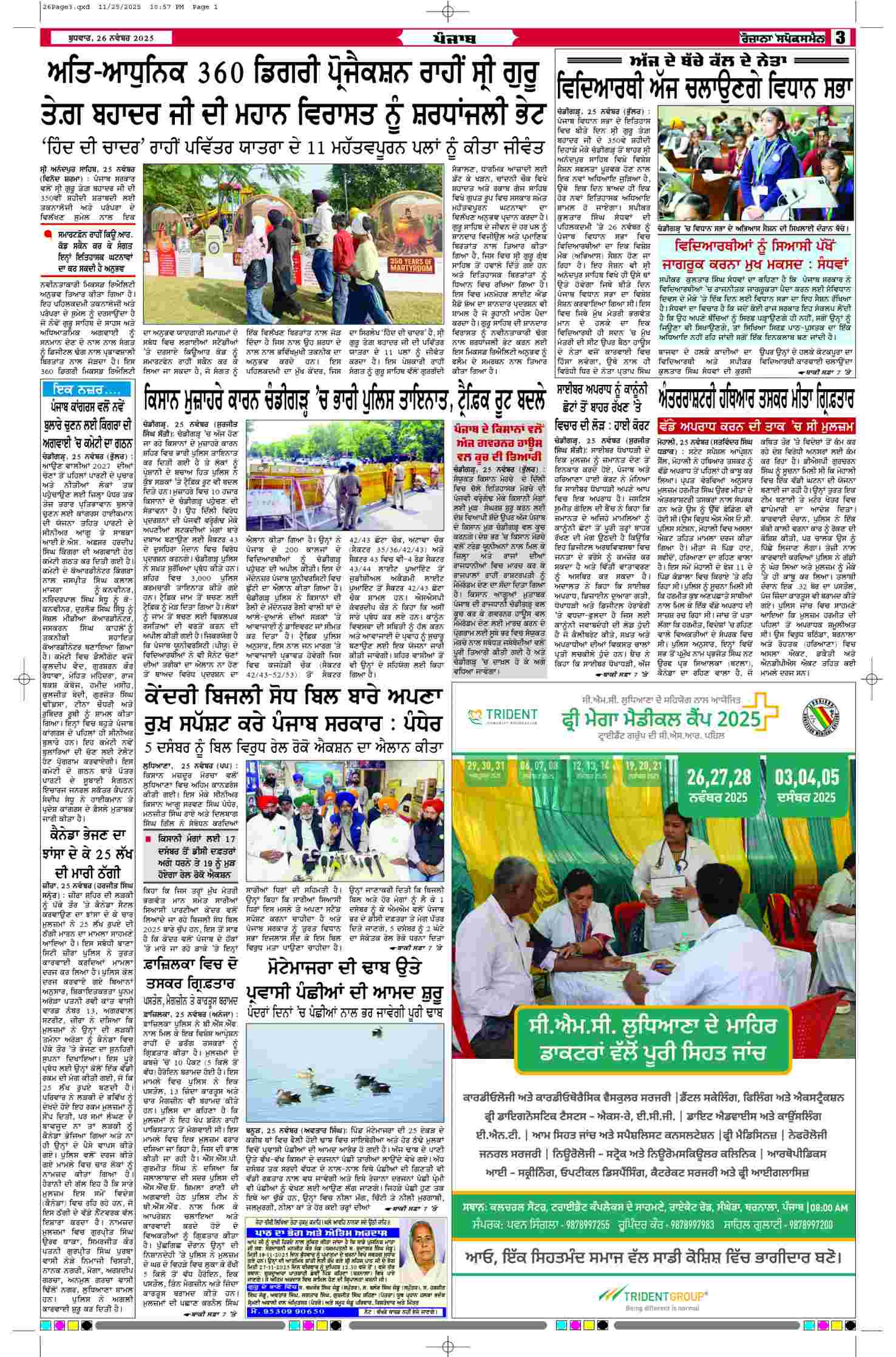 26 Nov 2025, Page 3 Barnala Edition | Rozana Spokesman Epaper [ Barnala News ]