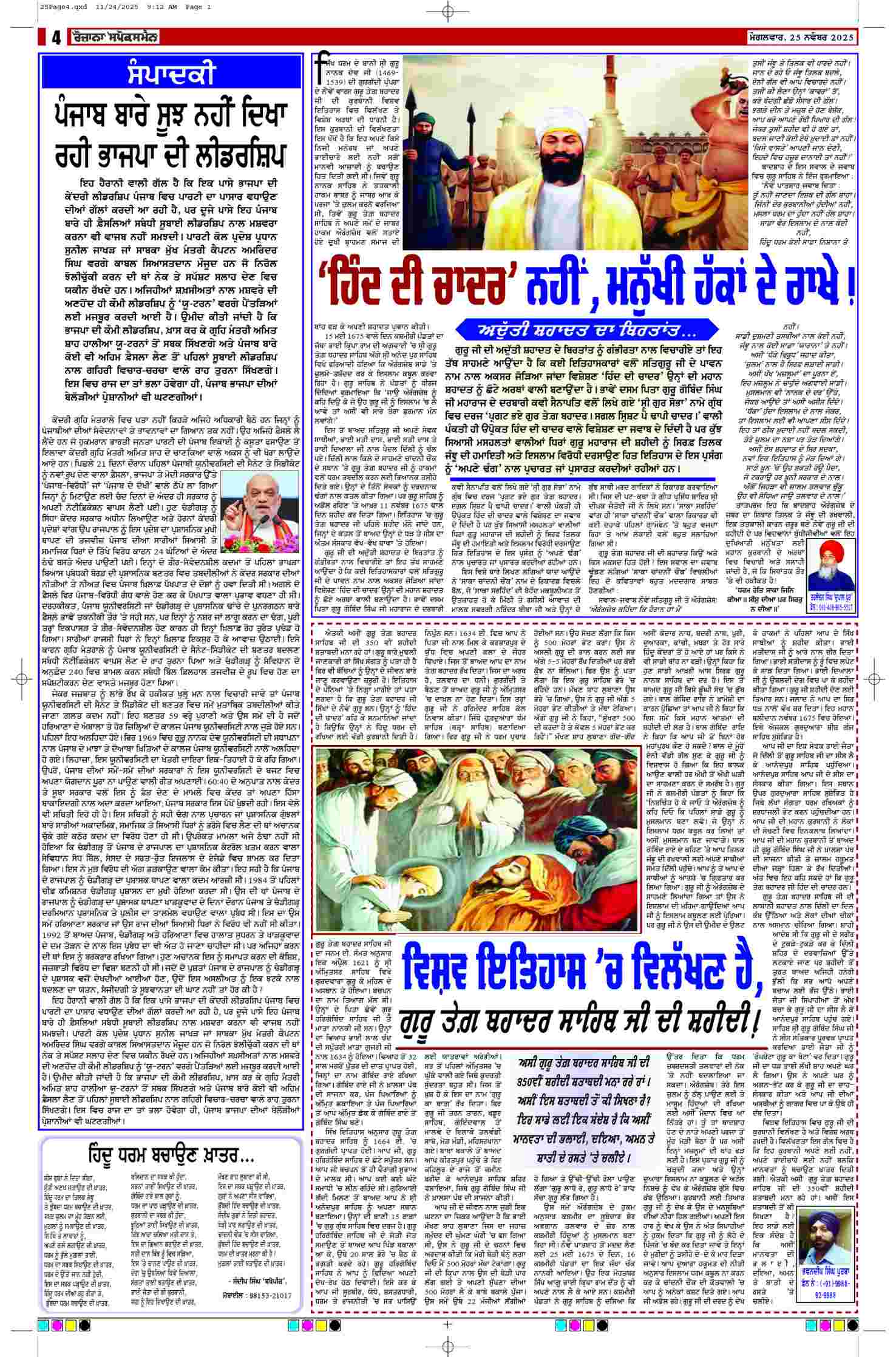 25 Nov 2025, Page 4 Barnala Edition | Rozana Spokesman Epaper [ Barnala News ]