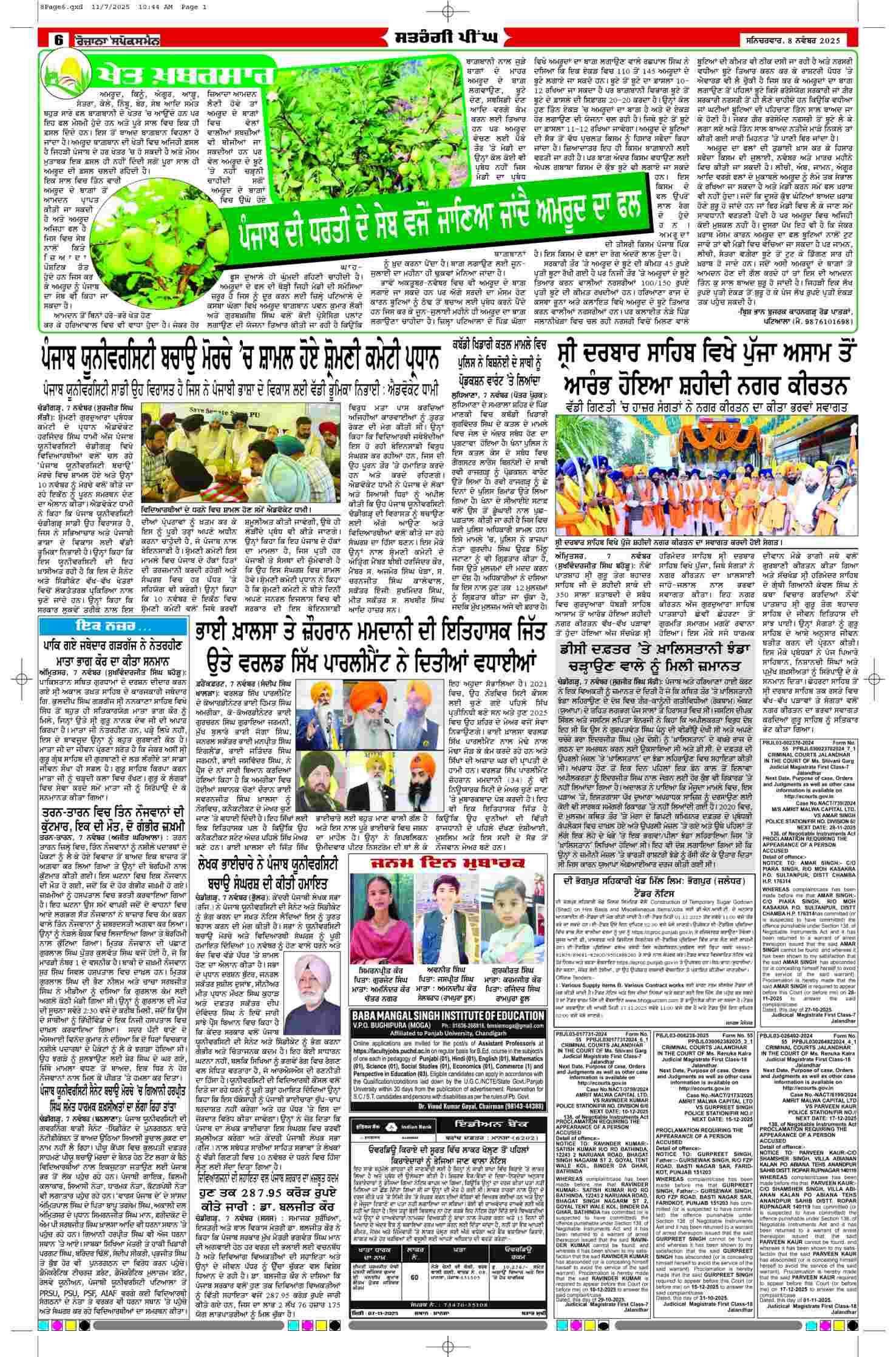 08 Nov 2025, Page 6 Barnala Edition | Rozana Spokesman Epaper [ Barnala News ]