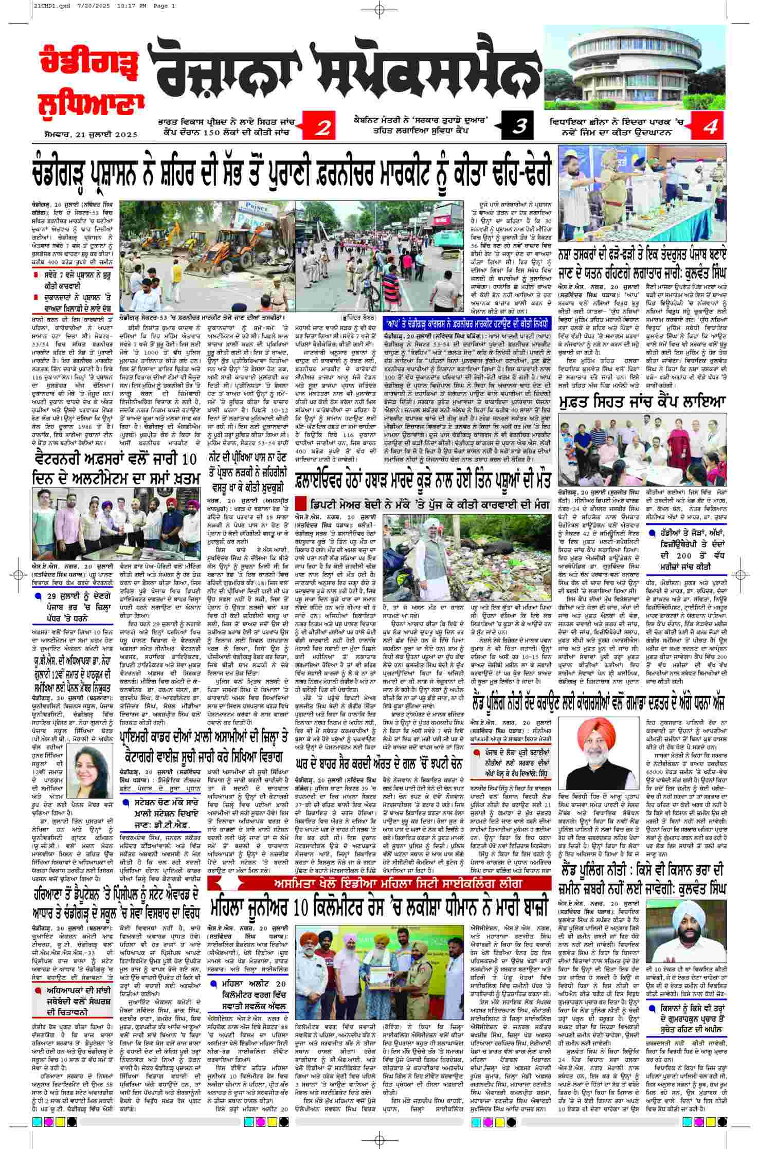 epaper, Chandigarh Edition, 21 Jul 2025