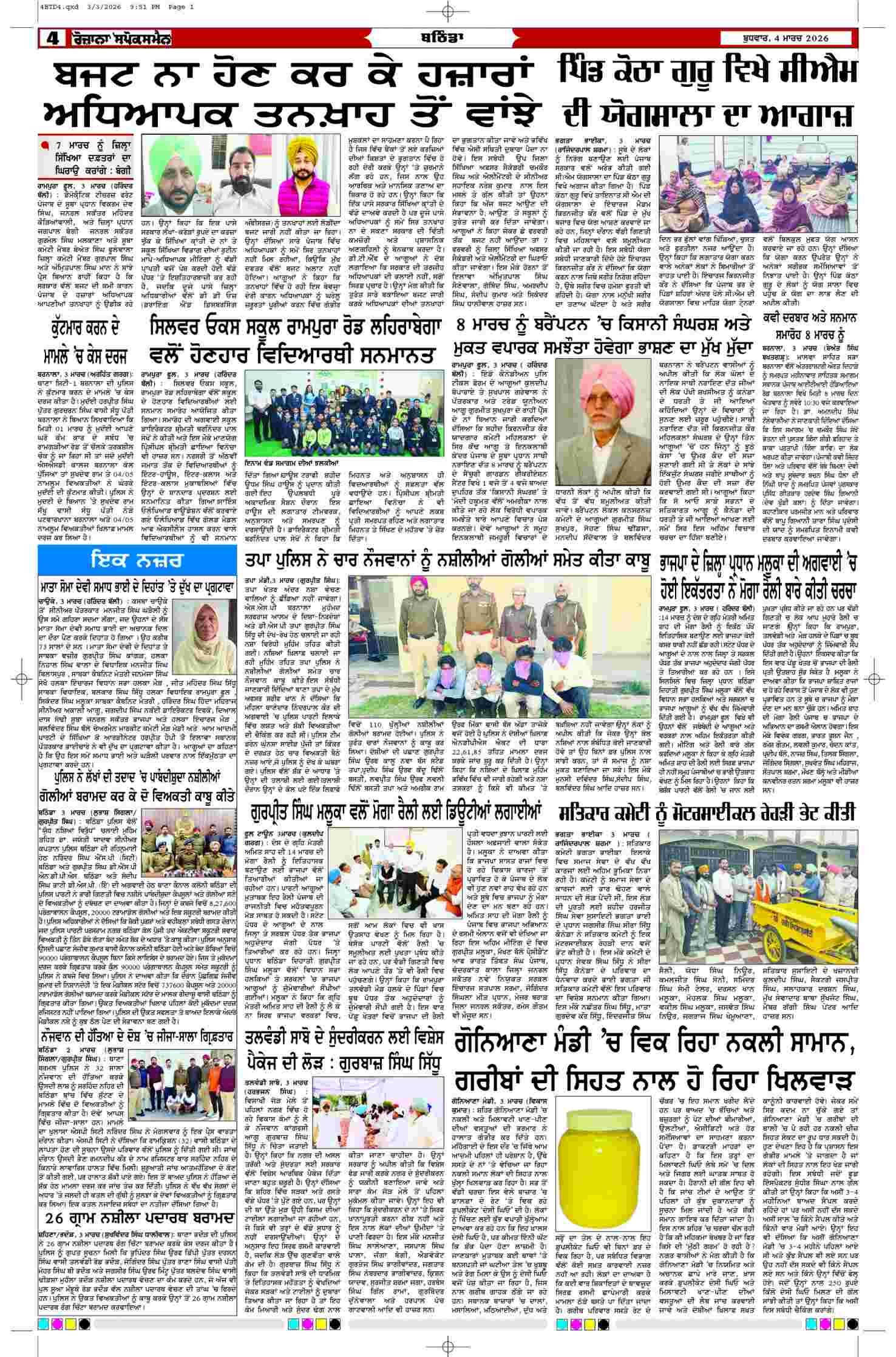 04 Mar 2026, Page 4 Bathinda Edition | Rozana Spokesman Epaper [ Bathinda News ]