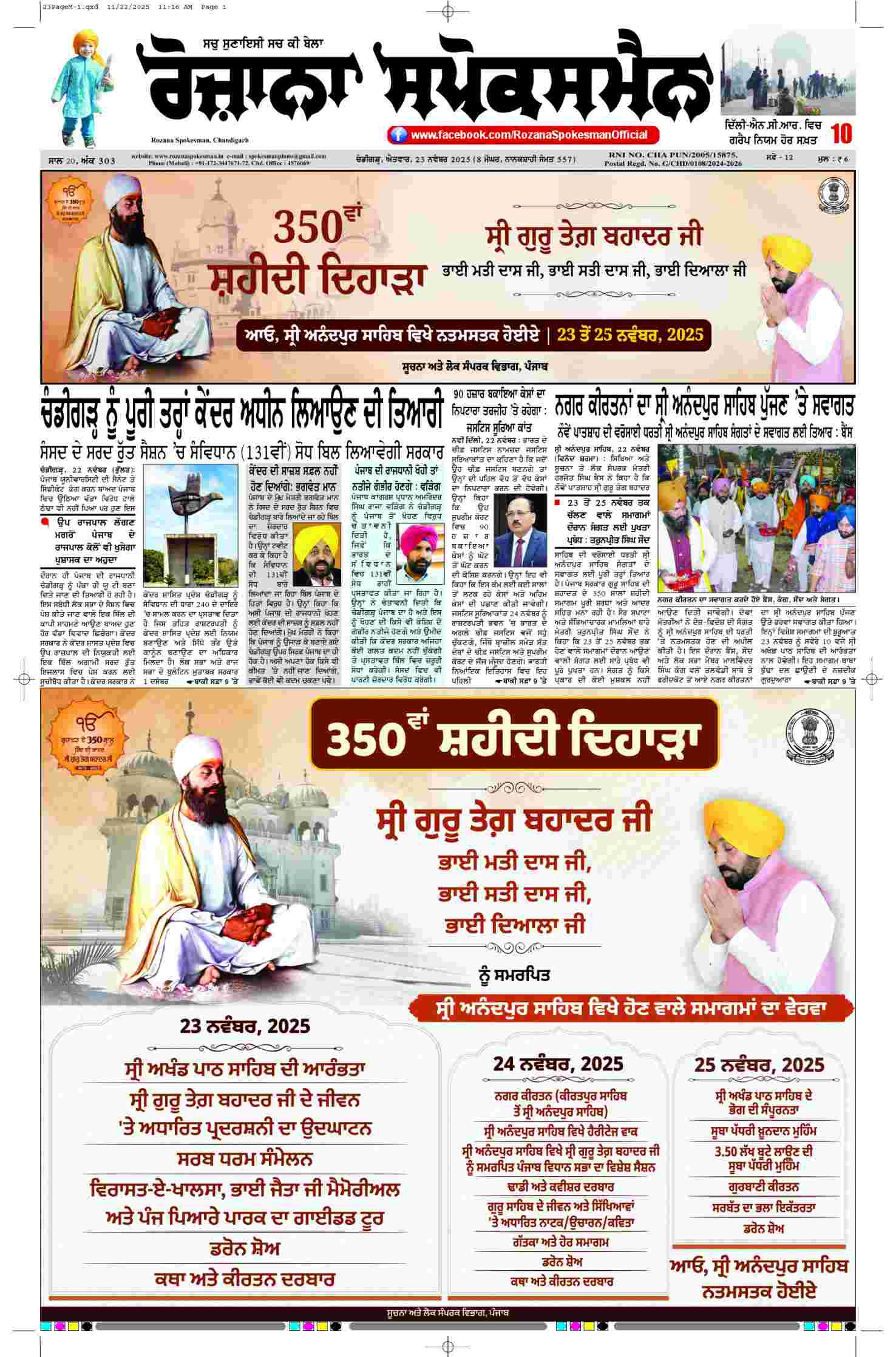 epaper, Punjab Edition, 23 Nov 2025