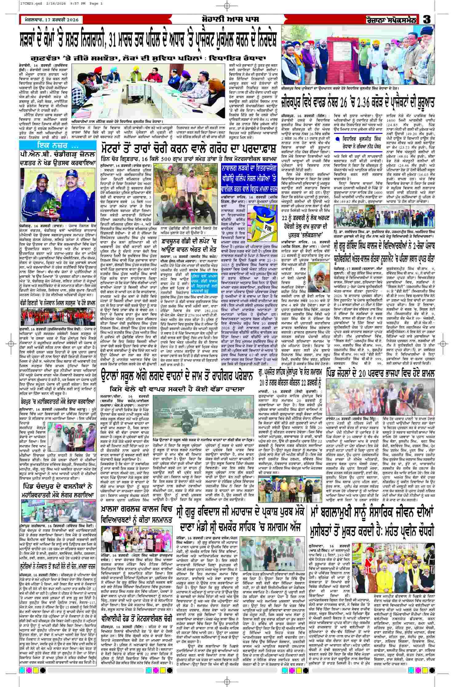 17 Feb 2026, Page 3 Chandigarh Edition | Rozana Spokesman Epaper [ Chandigarh News ]