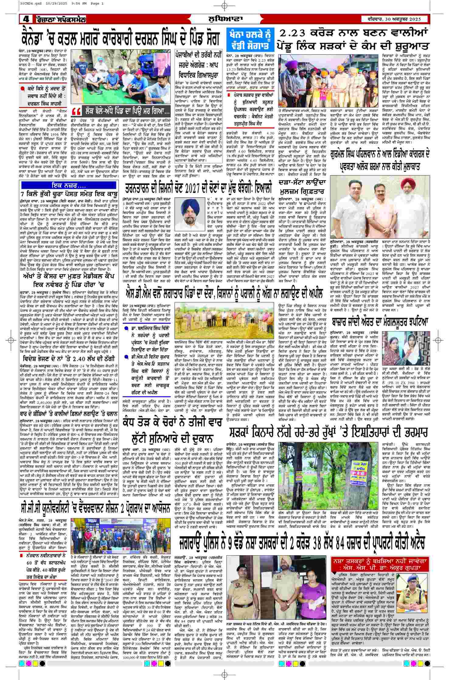 30 Oct 2025, Page 4 Chandigarh Edition | Rozana Spokesman Epaper [ Chandigarh News ]