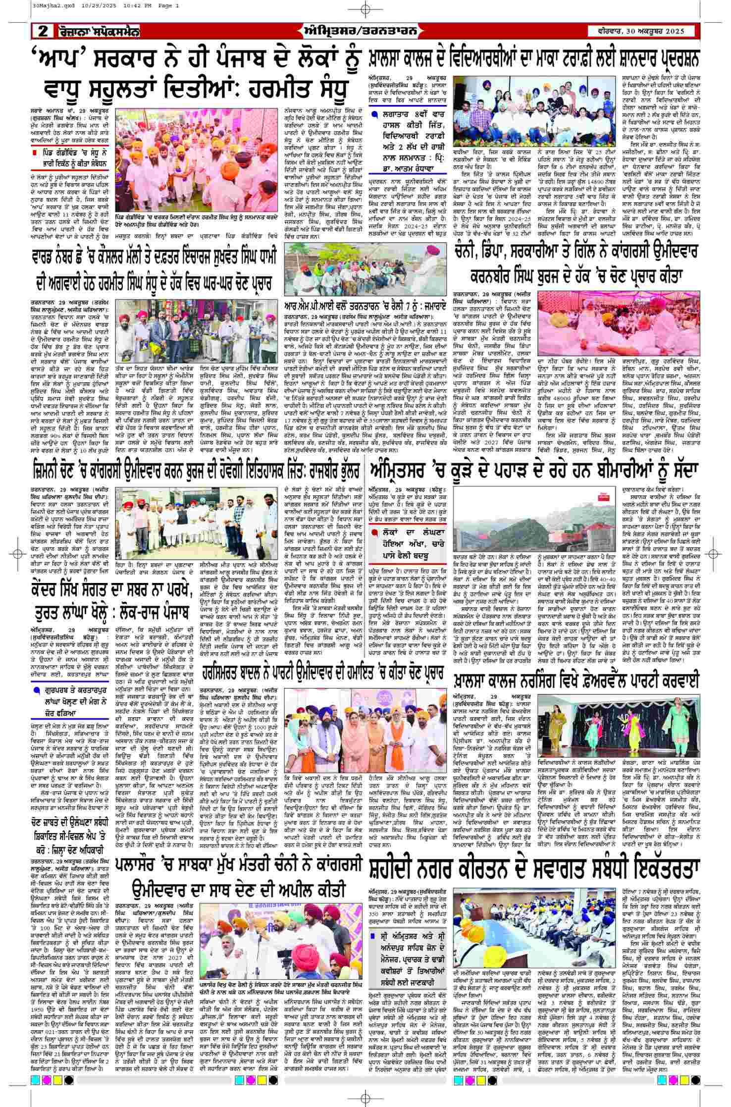 30 Oct 2025, Page 2 Majha Edition | Rozana Spokesman Epaper [ Majha News ]