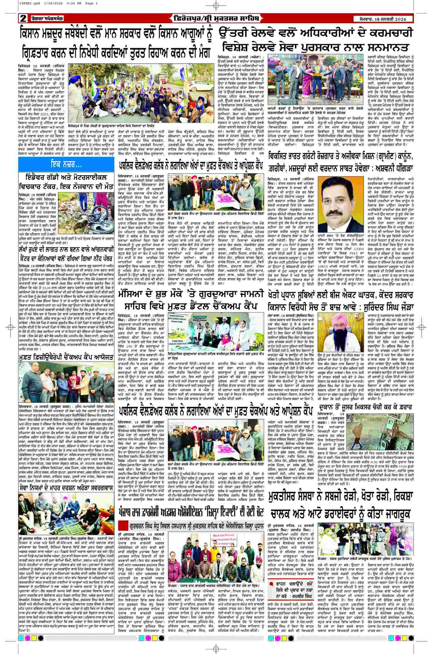 19 Jan 2026, Page 2 Ferozpur Edition | Rozana Spokesman Epaper [ Ferozpur News ]