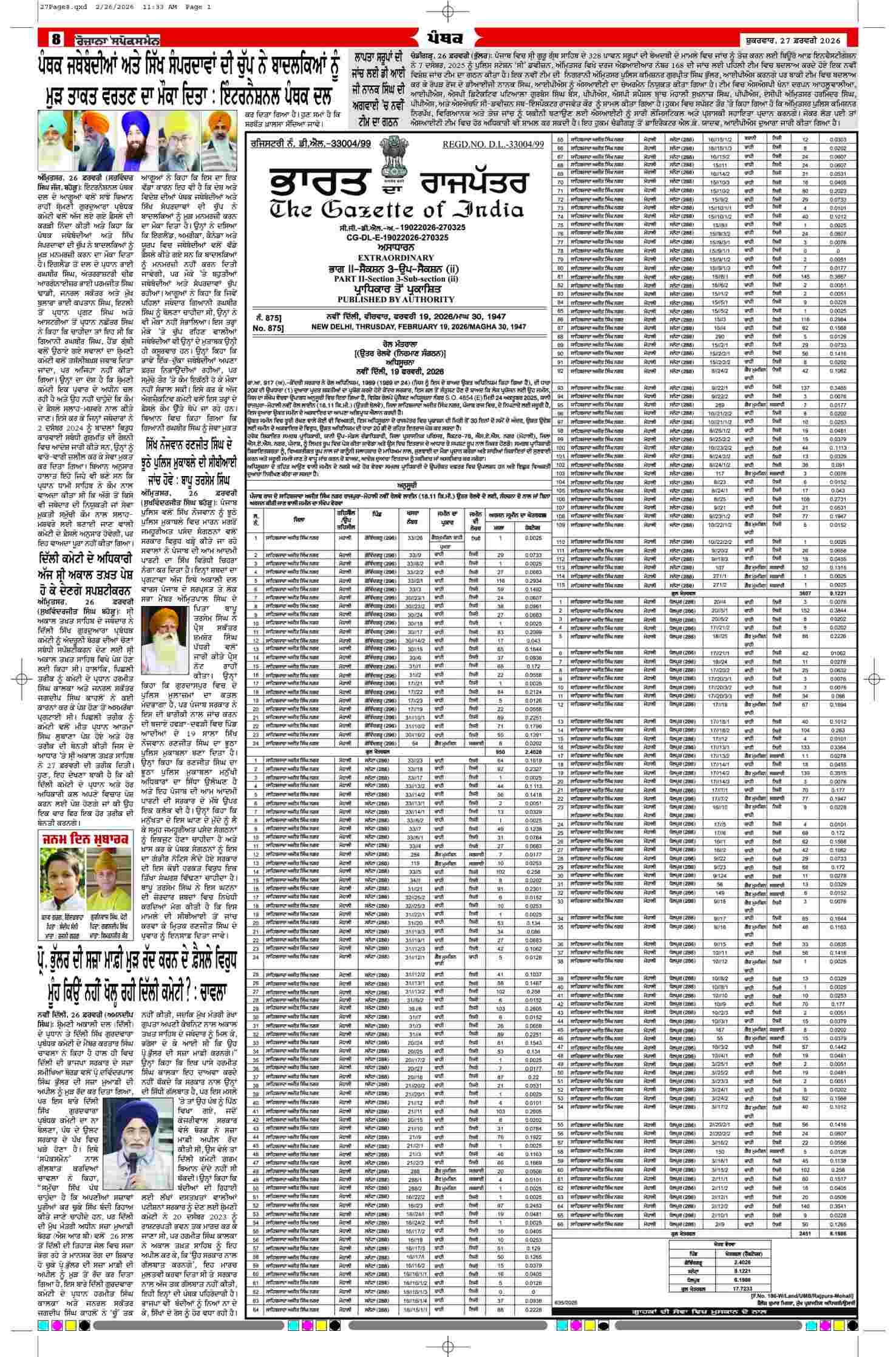 27 Feb 2026, Page 8 Ropar Edition | Rozana Spokesman Epaper [ Ropar News ]