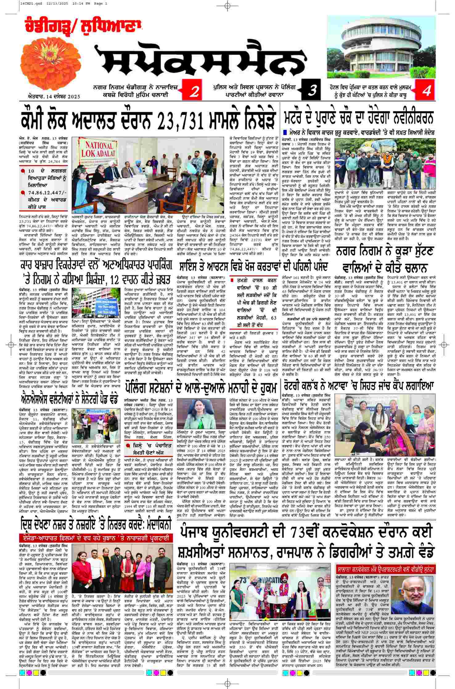 epaper, Chandigarh Edition, 14 Dec 2025