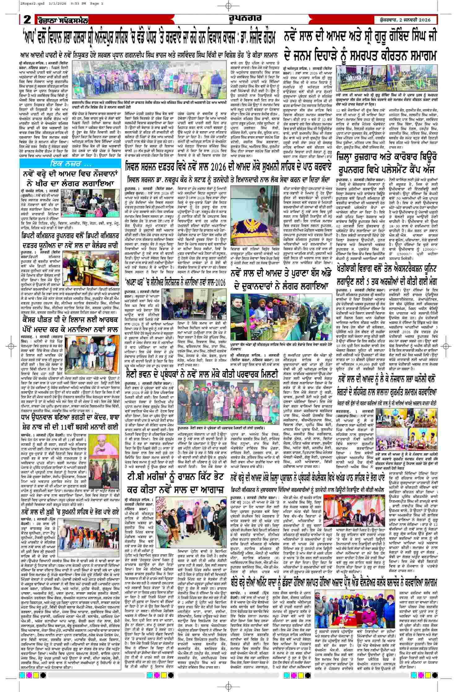 02 Jan 2026, Page 2 Ropar Edition | Rozana Spokesman Epaper [ Ropar News ]