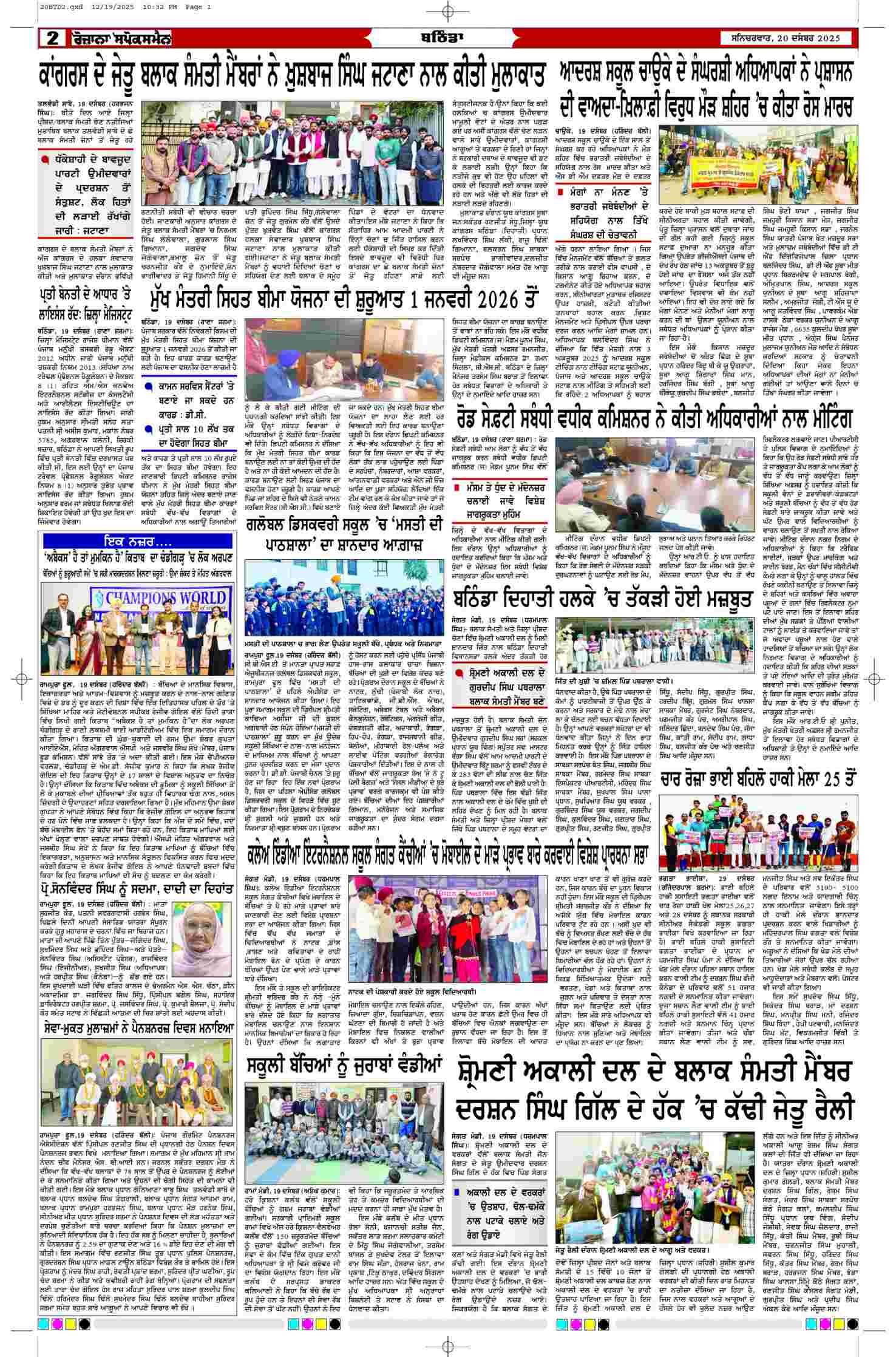 20 Dec 2025, Page 2 Bathinda Edition | Rozana Spokesman Epaper [ Bathinda News ]