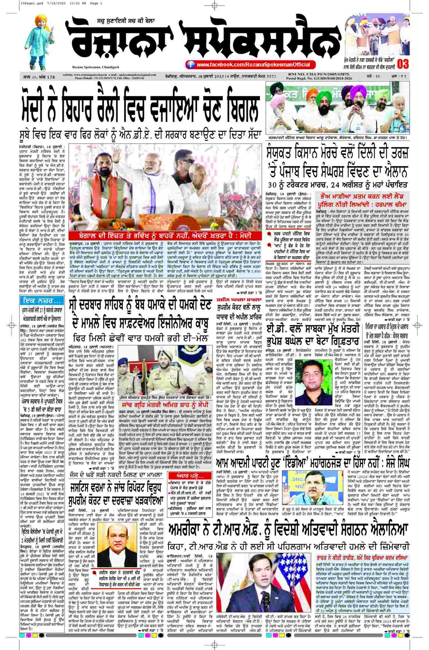 epaper, Punjab Edition, 19 Jul 2025