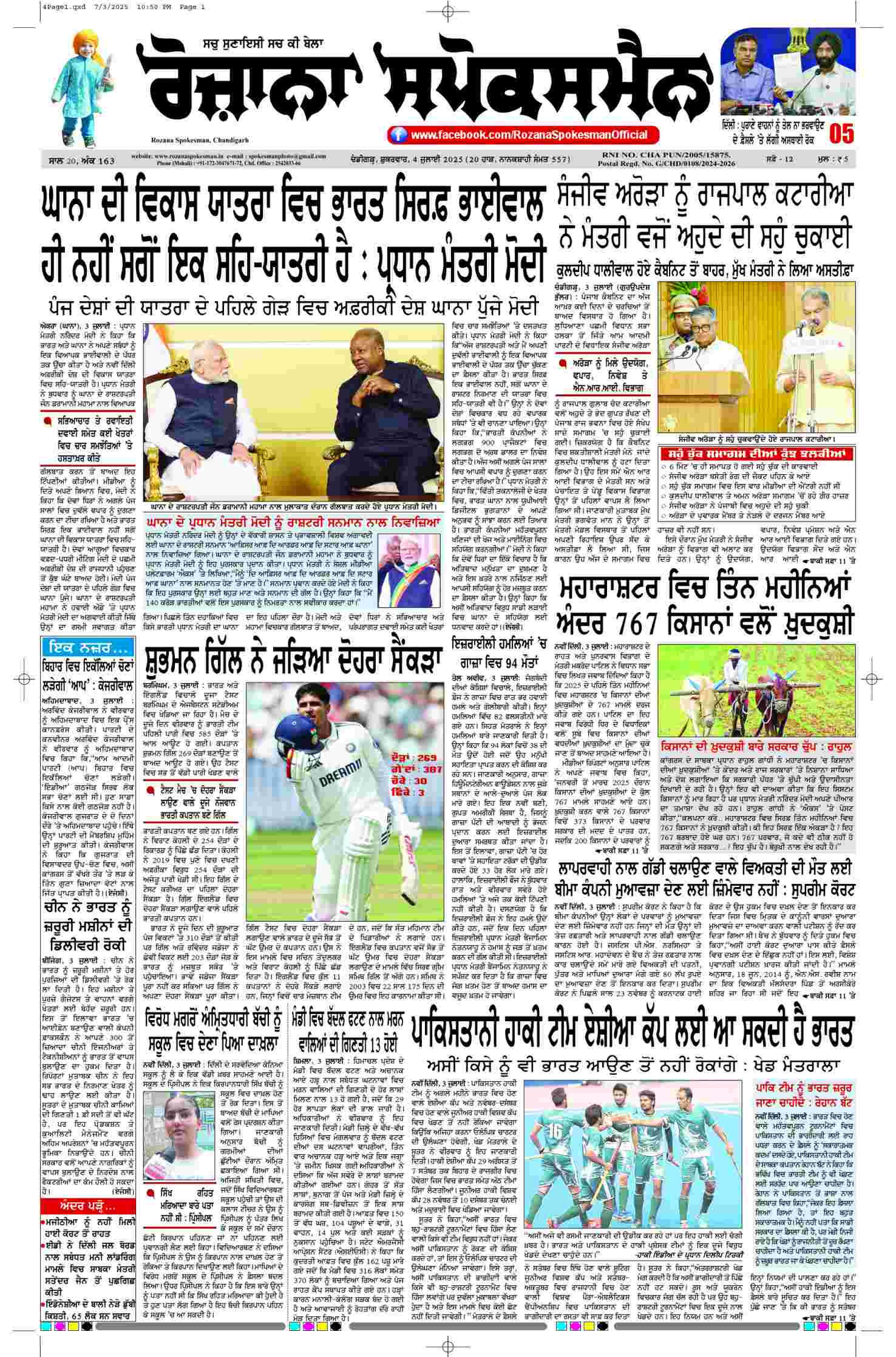 epaper, Punjab Edition, 04 Jul 2025