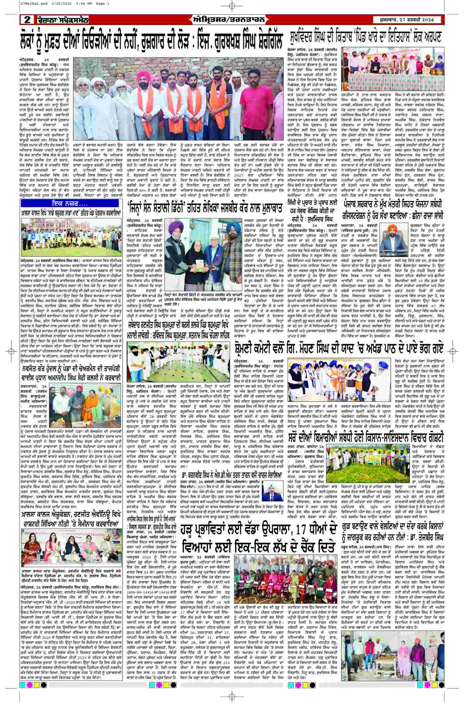 27 Feb 2026, Page 2 Majha Edition | Rozana Spokesman Epaper [ Majha News ]