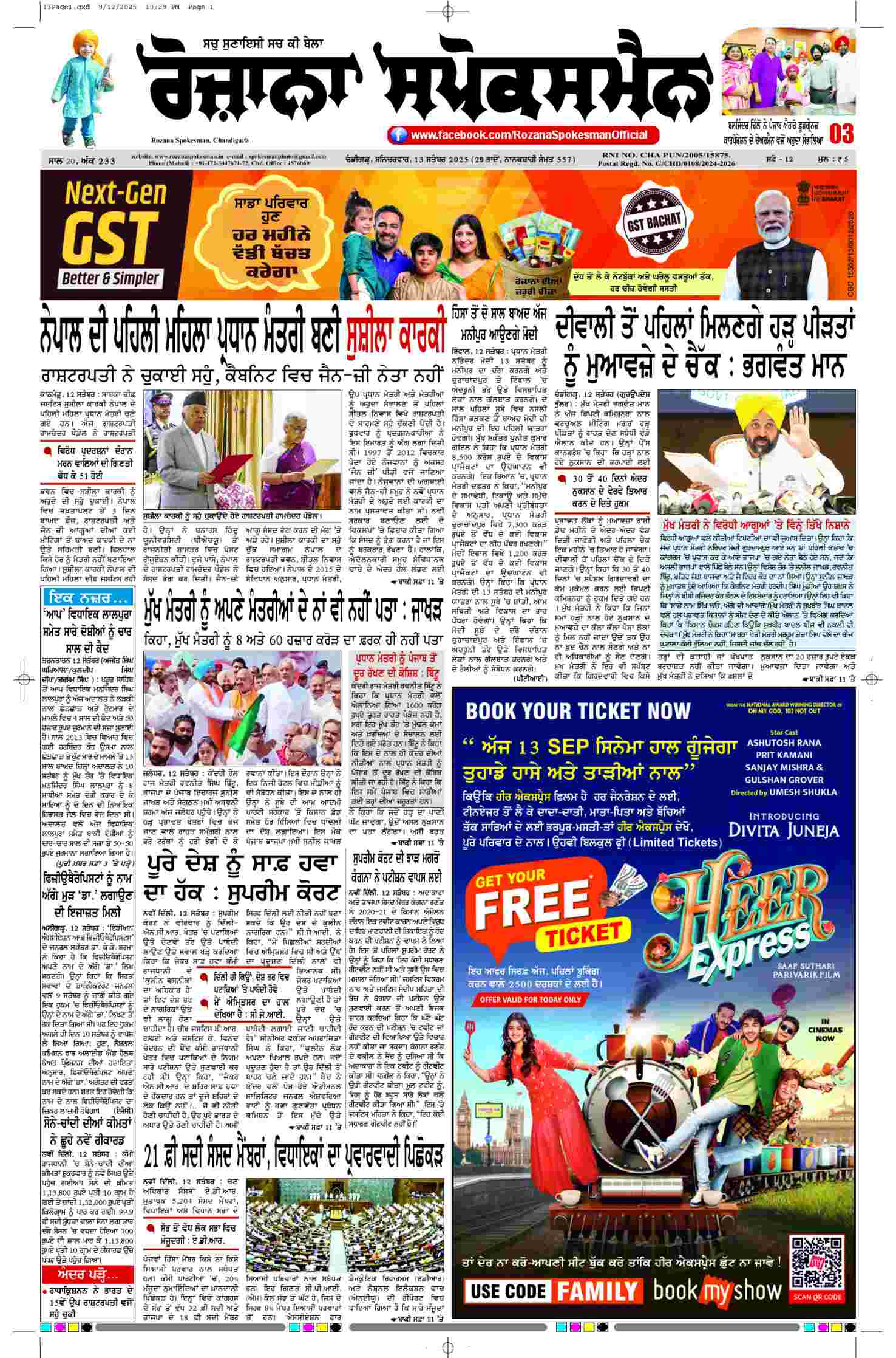 epaper, Punjab Edition, 13 Sep 2025