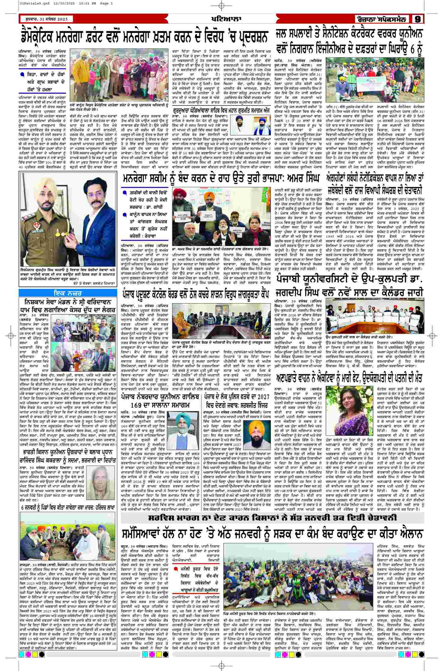 31 Dec 2025, Page 9 Patiala Edition | Rozana Spokesman Epaper [ Patiala News ]