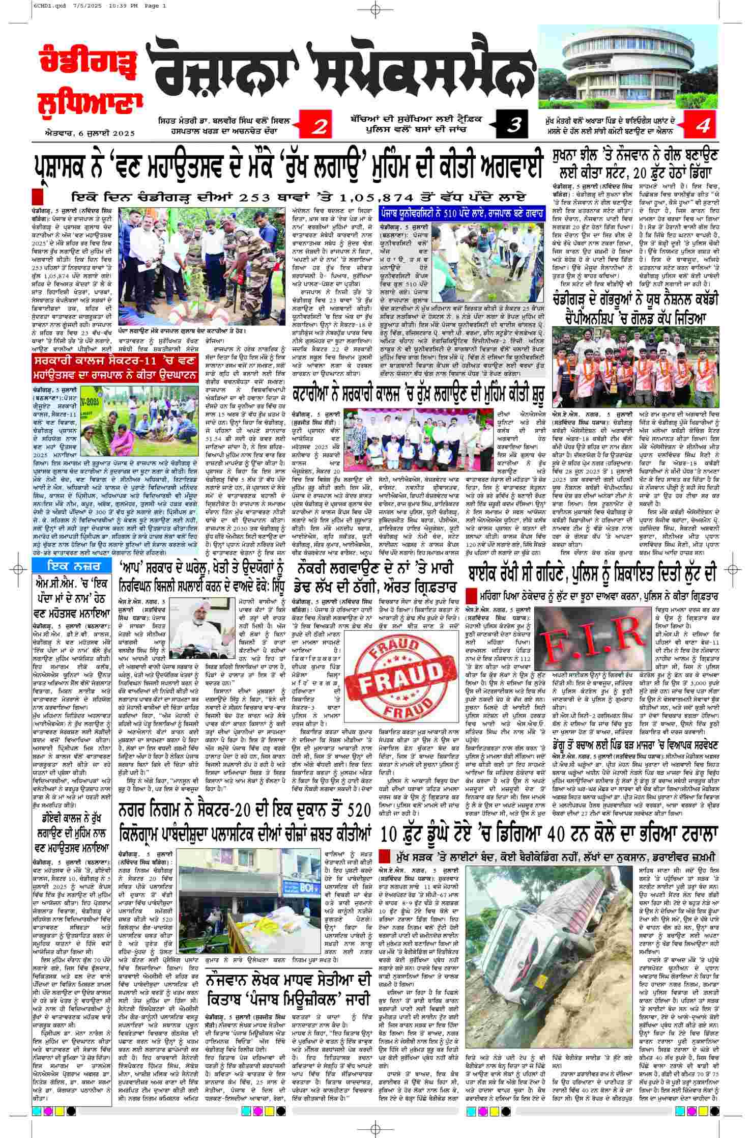 epaper, Chandigarh Edition, 06 Jul 2025