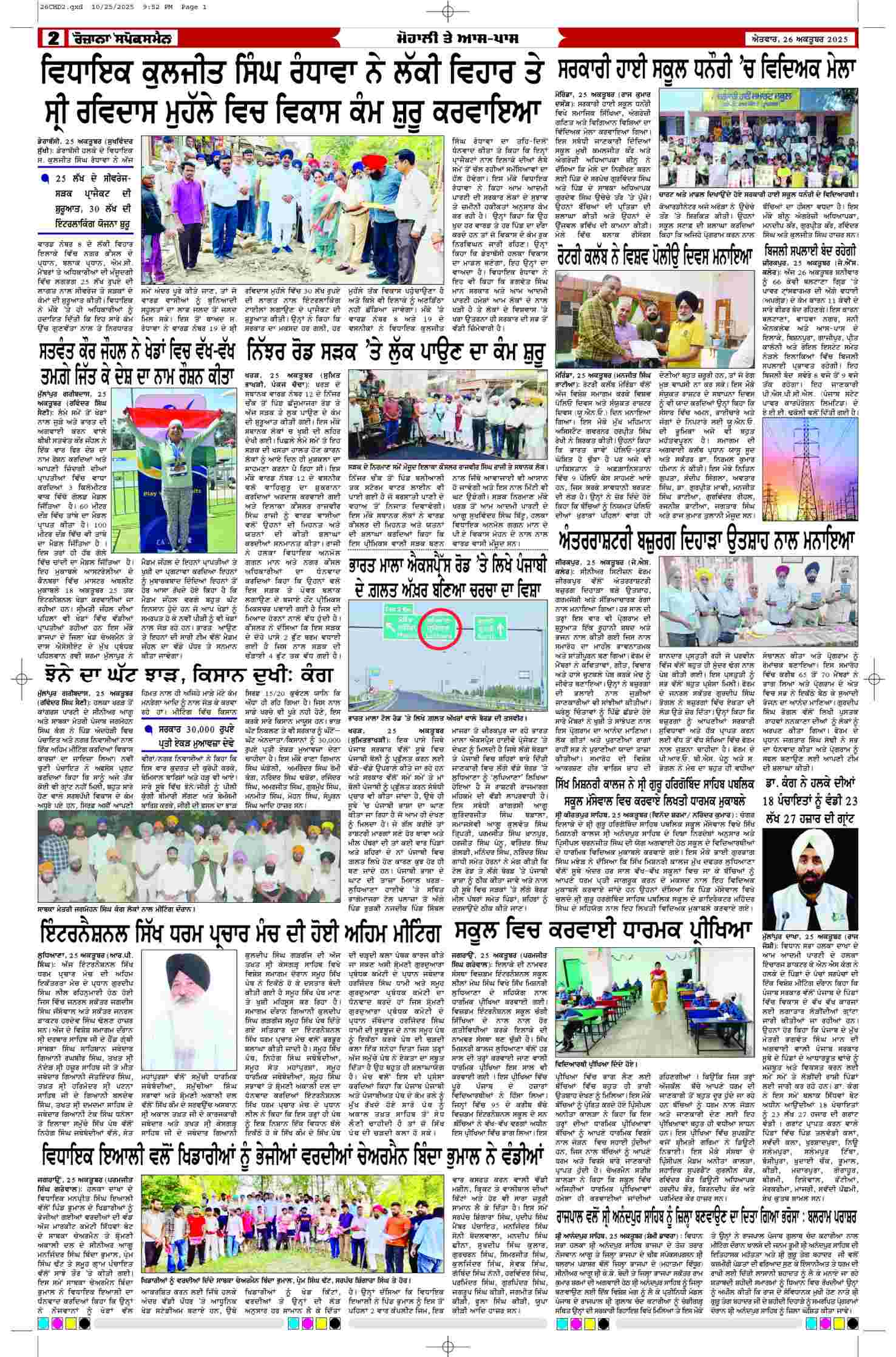 26 Oct 2025, Page 2 Chandigarh Edition | Rozana Spokesman Epaper [ Chandigarh News ]