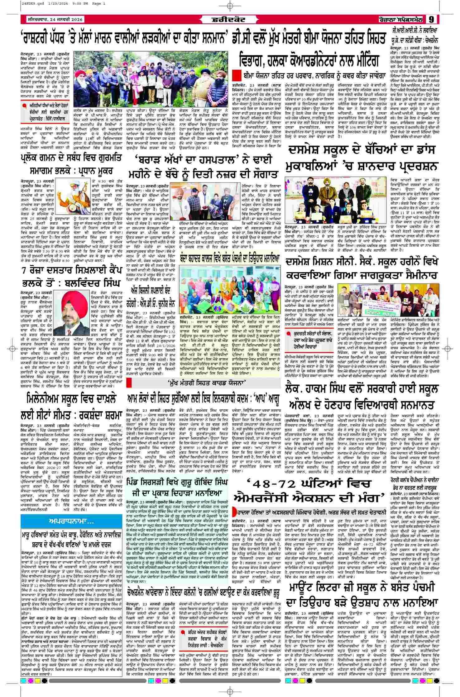 24 Jan 2026, Page 9 Ropar Edition | Rozana Spokesman Epaper [ Ropar News ]