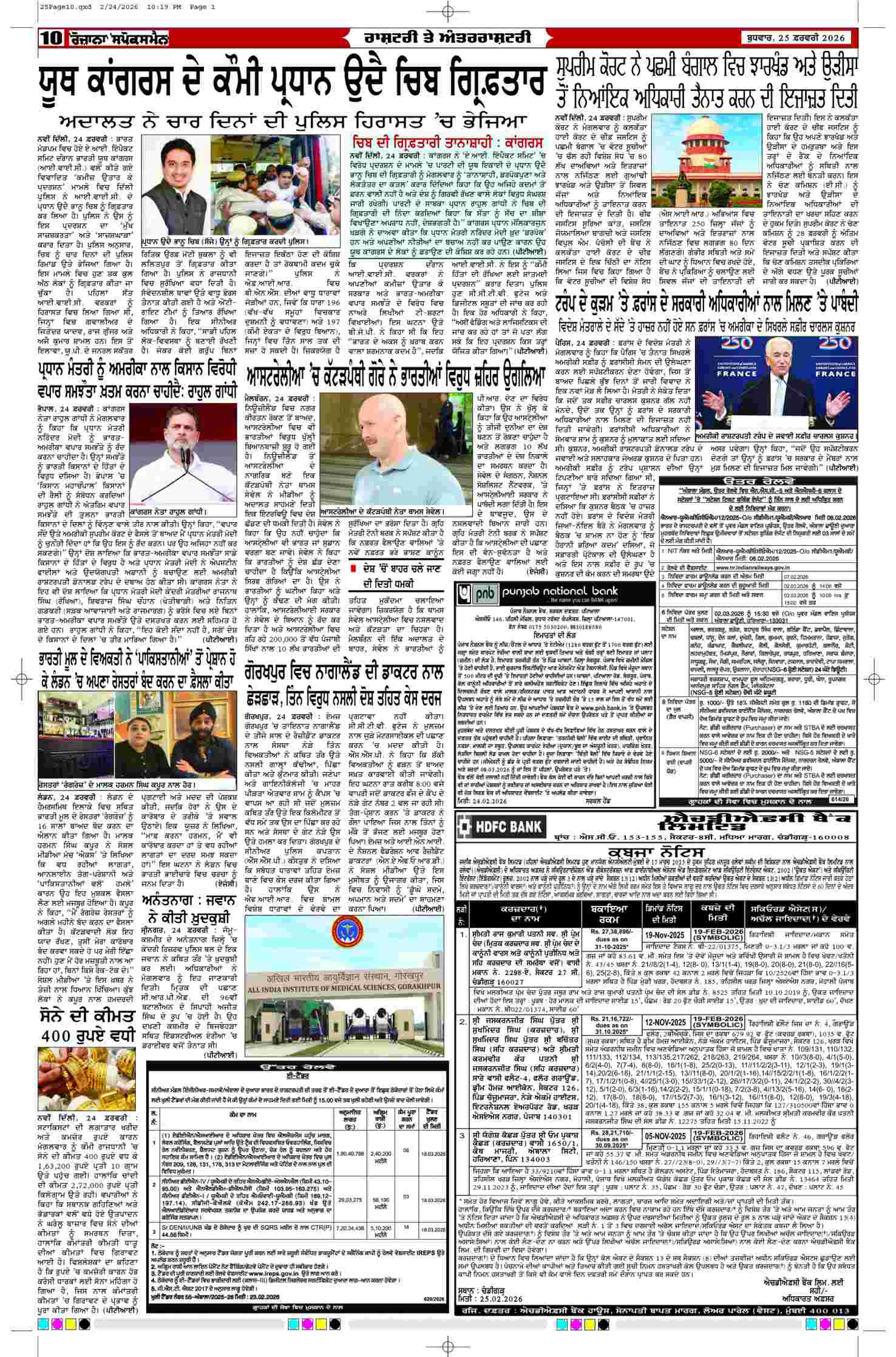 25 Feb 2026, Page 10 Doaba Edition | Rozana Spokesman Epaper [ Doaba News ]