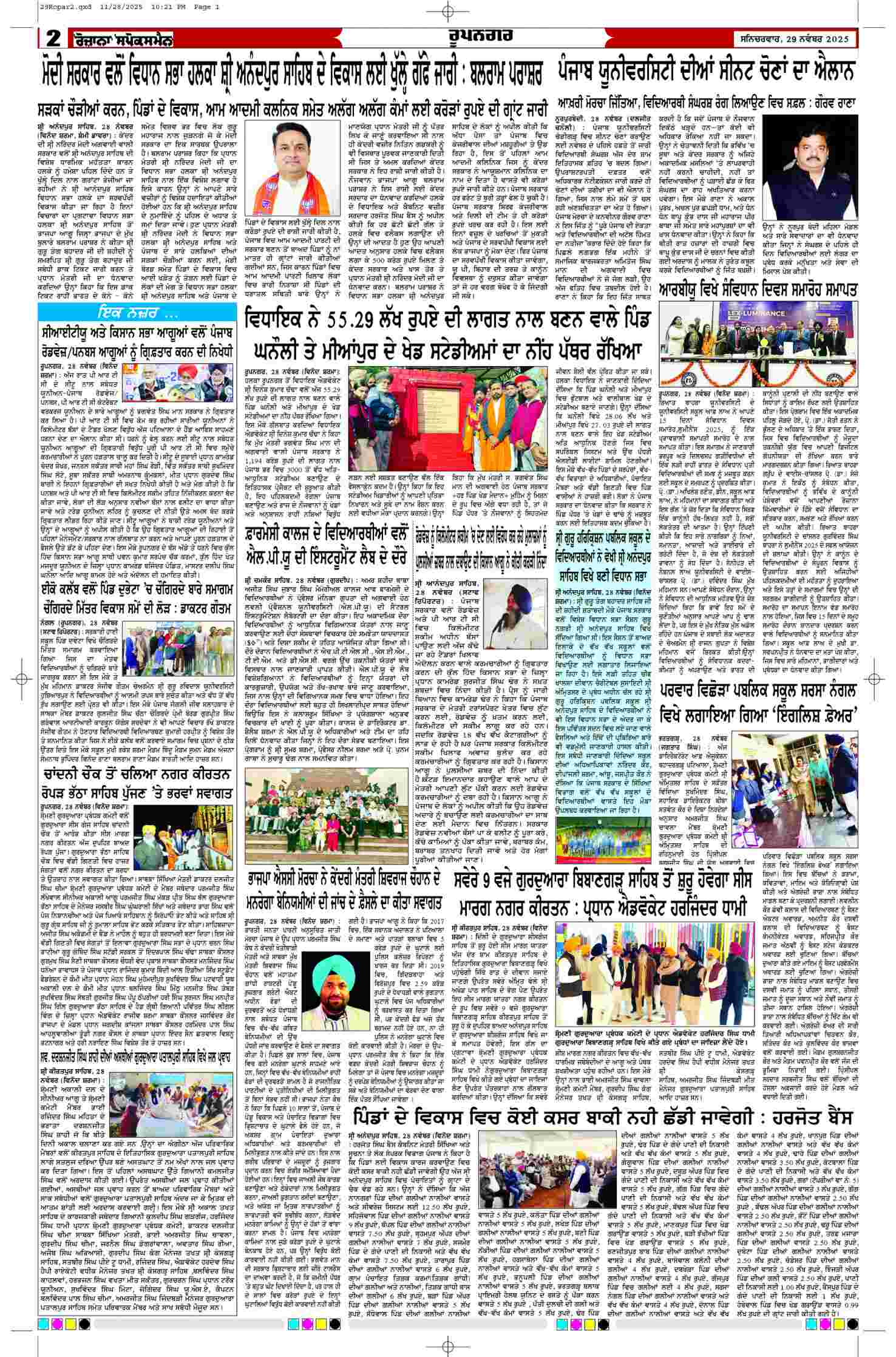 29 Nov 2025, Page 2 Ropar Edition | Rozana Spokesman Epaper [ Ropar News ]