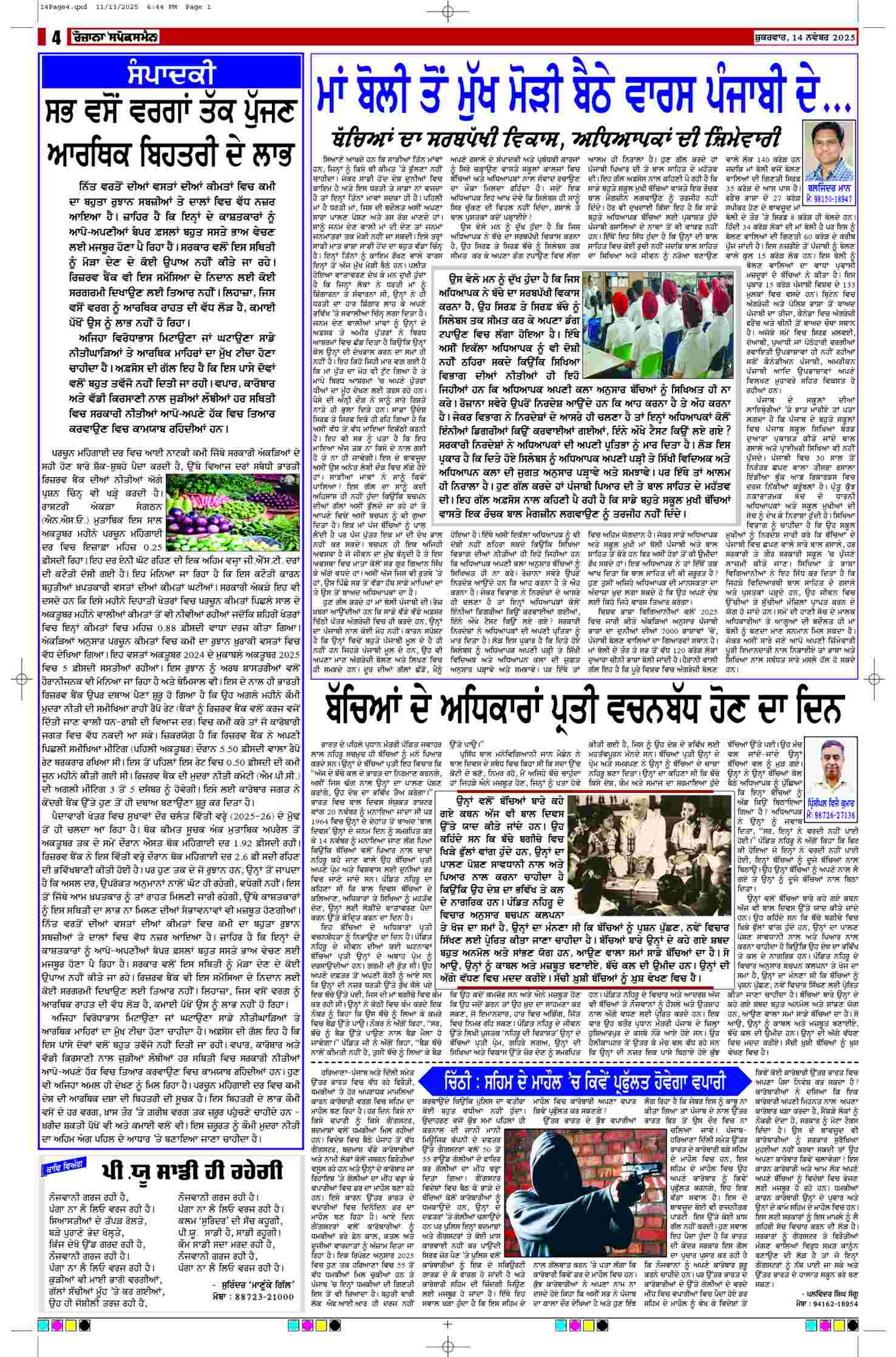 14 Nov 2025, Page 4 Barnala Edition | Rozana Spokesman Epaper [ Barnala News ]