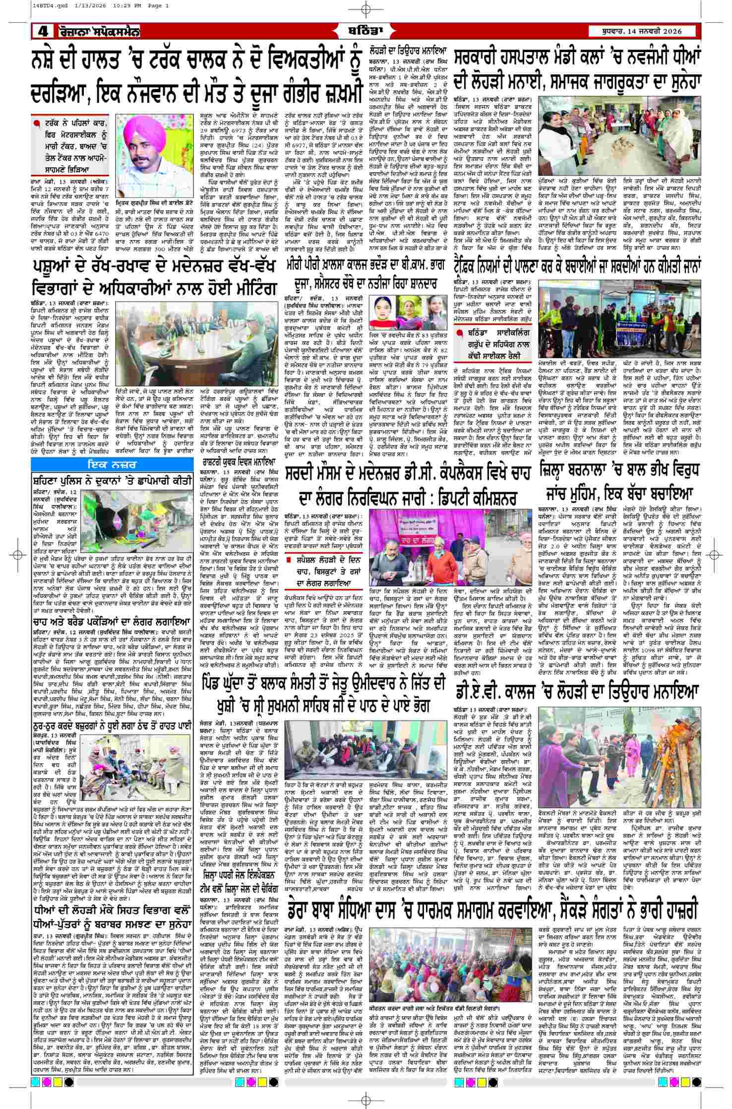 14 Jan 2026, Page 4 Bathinda Edition | Rozana Spokesman Epaper [ Bathinda News ]