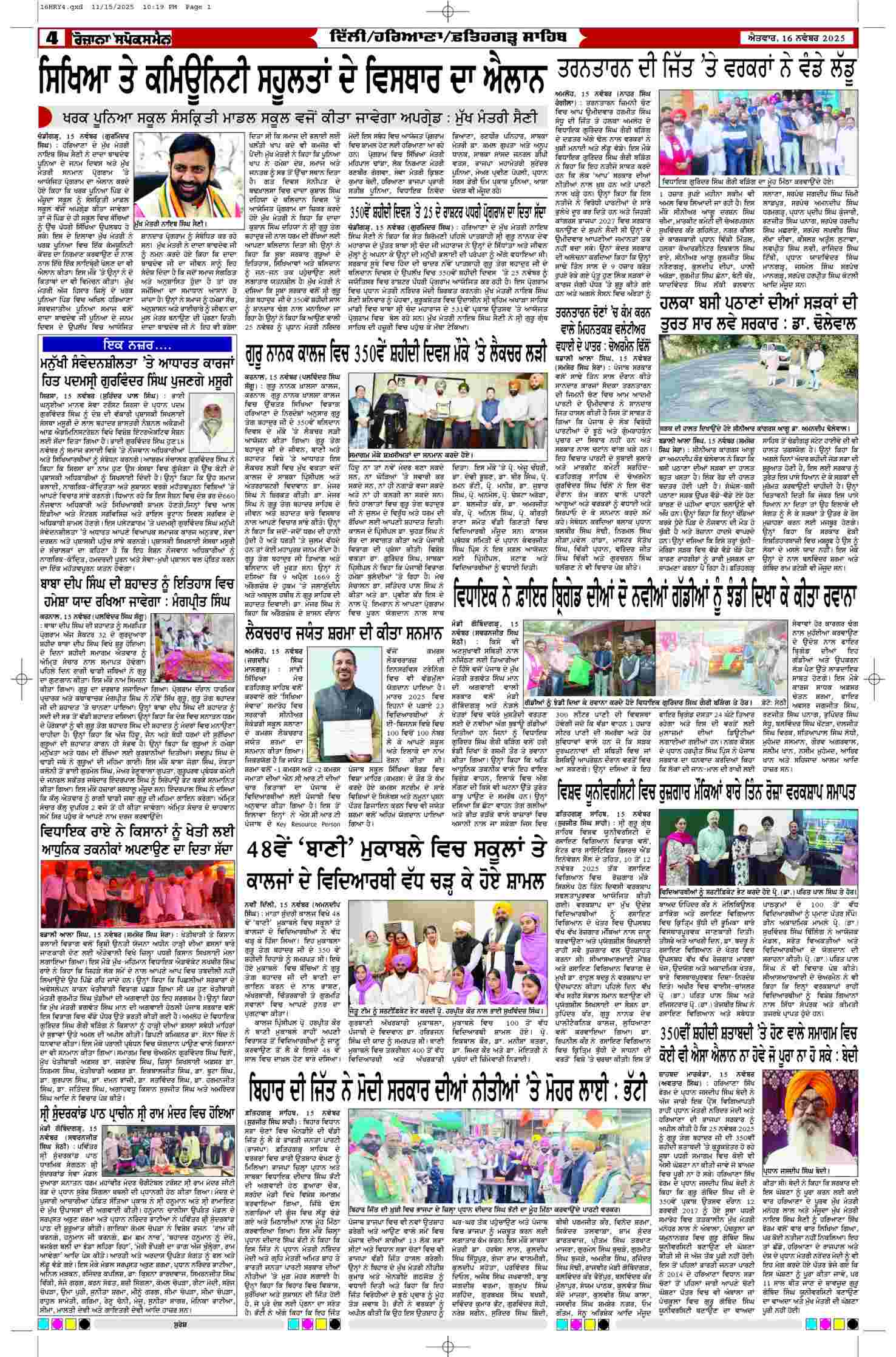 16 Nov 2025, Page 4 Patiala Edition | Rozana Spokesman Epaper [ Patiala News ]