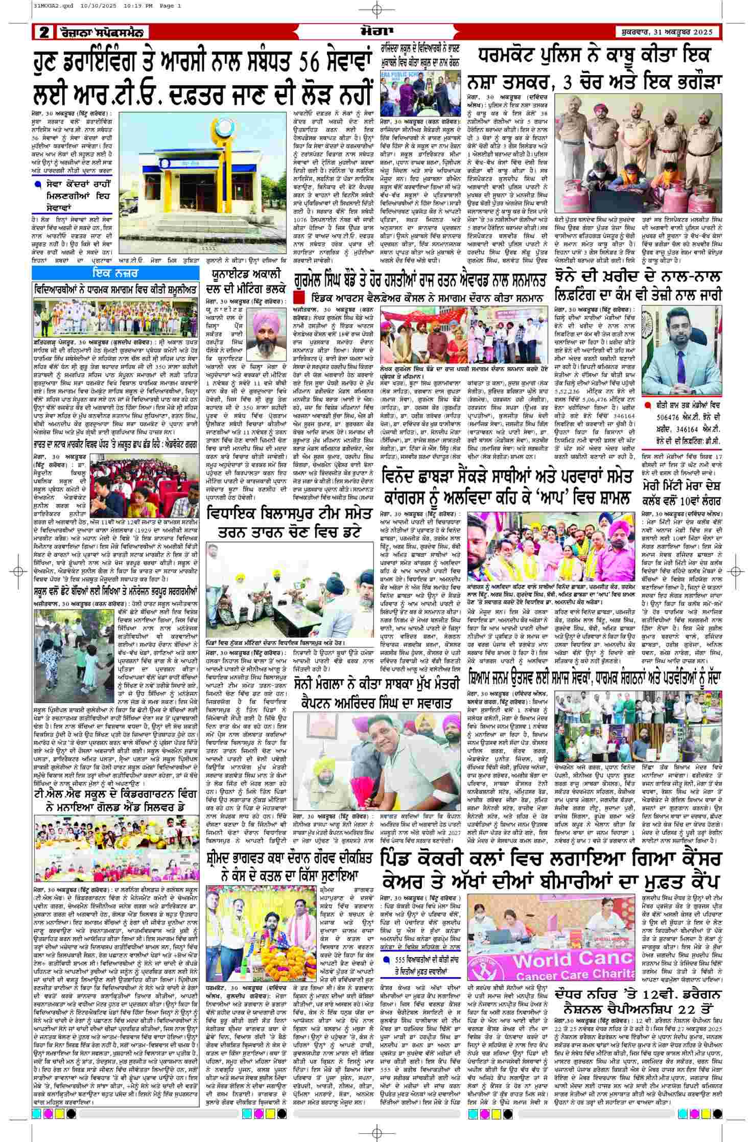31 Oct 2025, Page 2 Moga Edition | Rozana Spokesman Epaper [ Moga News ]