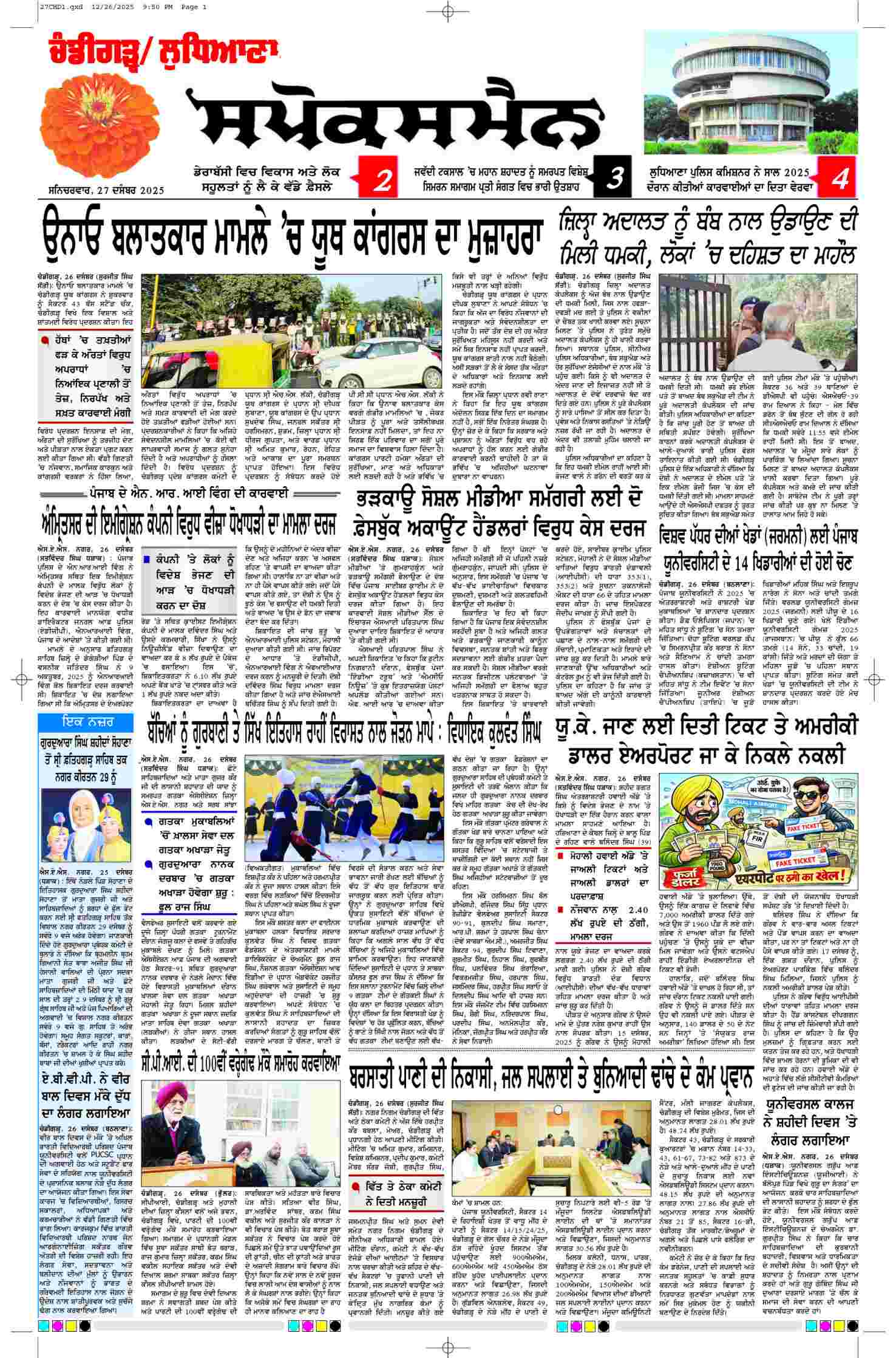 epaper, Chandigarh Edition, 27 Dec 2025