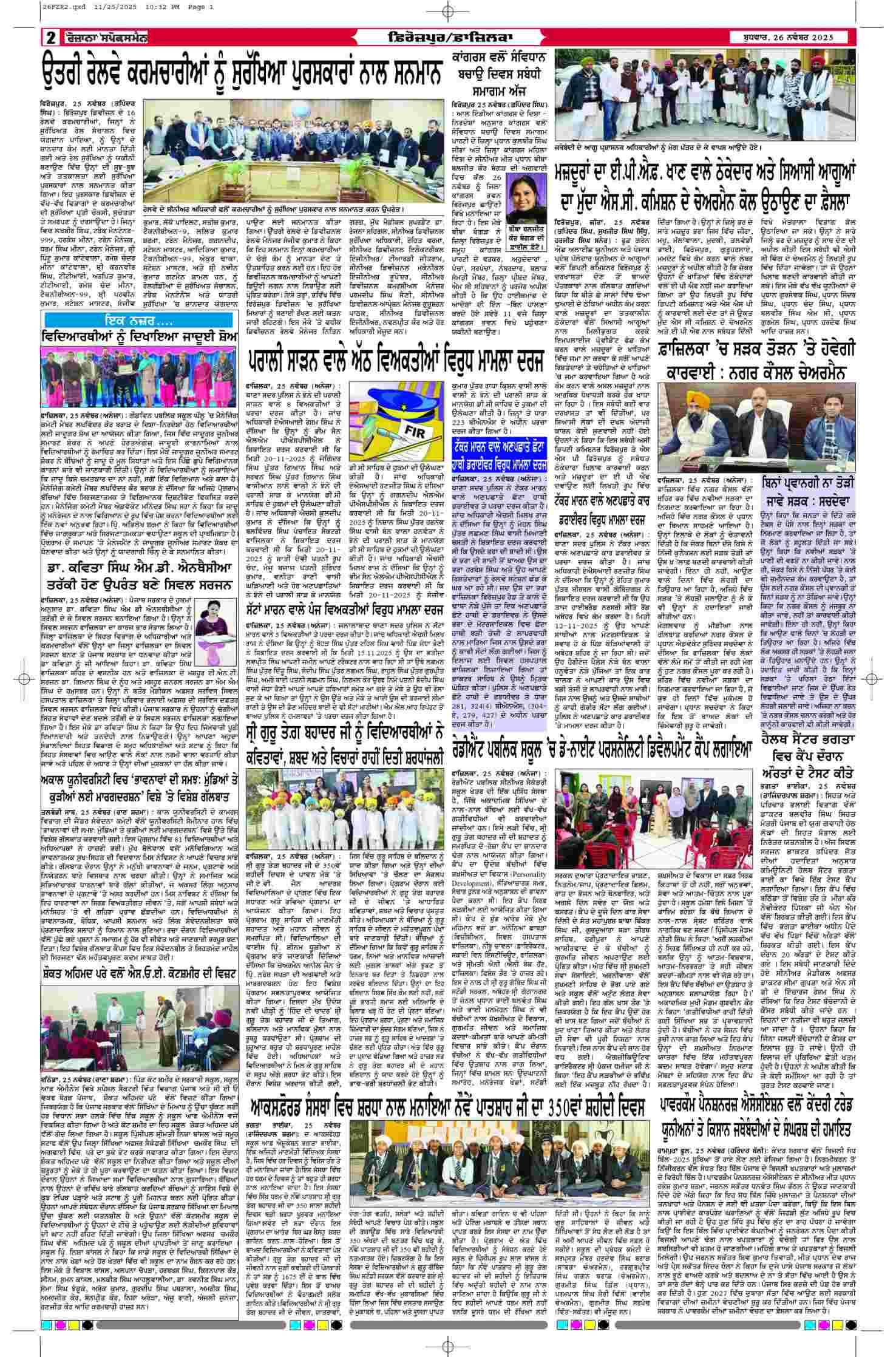 26 Nov 2025, Page 2 Ferozpur Edition | Rozana Spokesman Epaper [ Ferozpur News ]