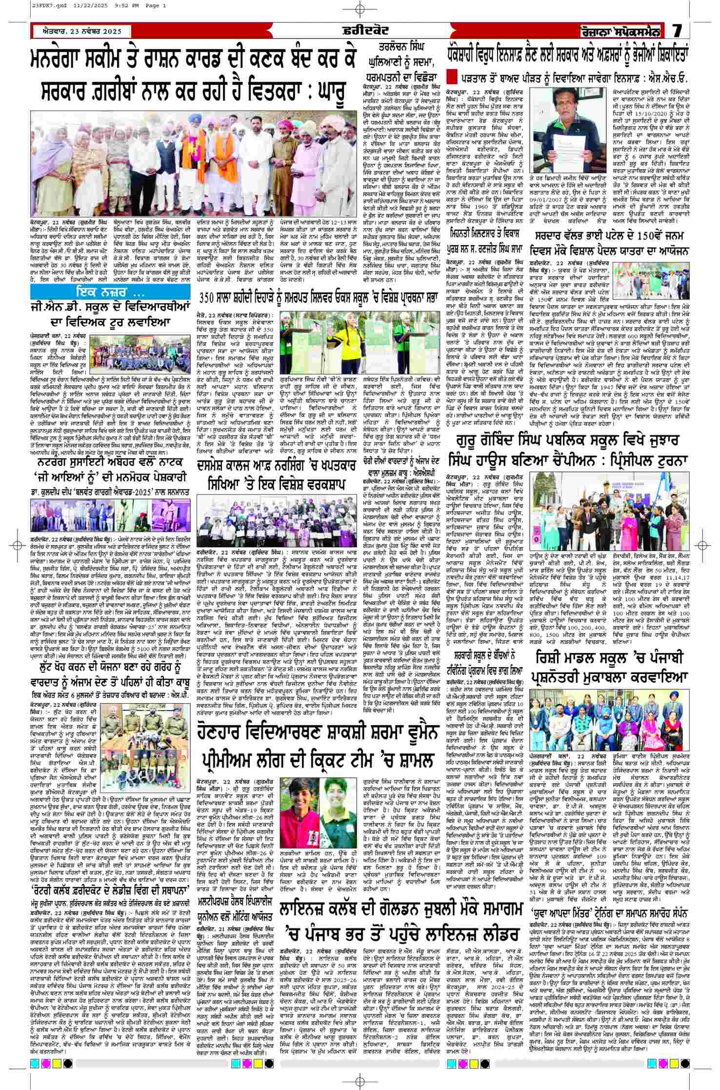 23 Nov 2025, Page 7 Faridkot Edition | Rozana Spokesman Epaper [ Faridkot News ]