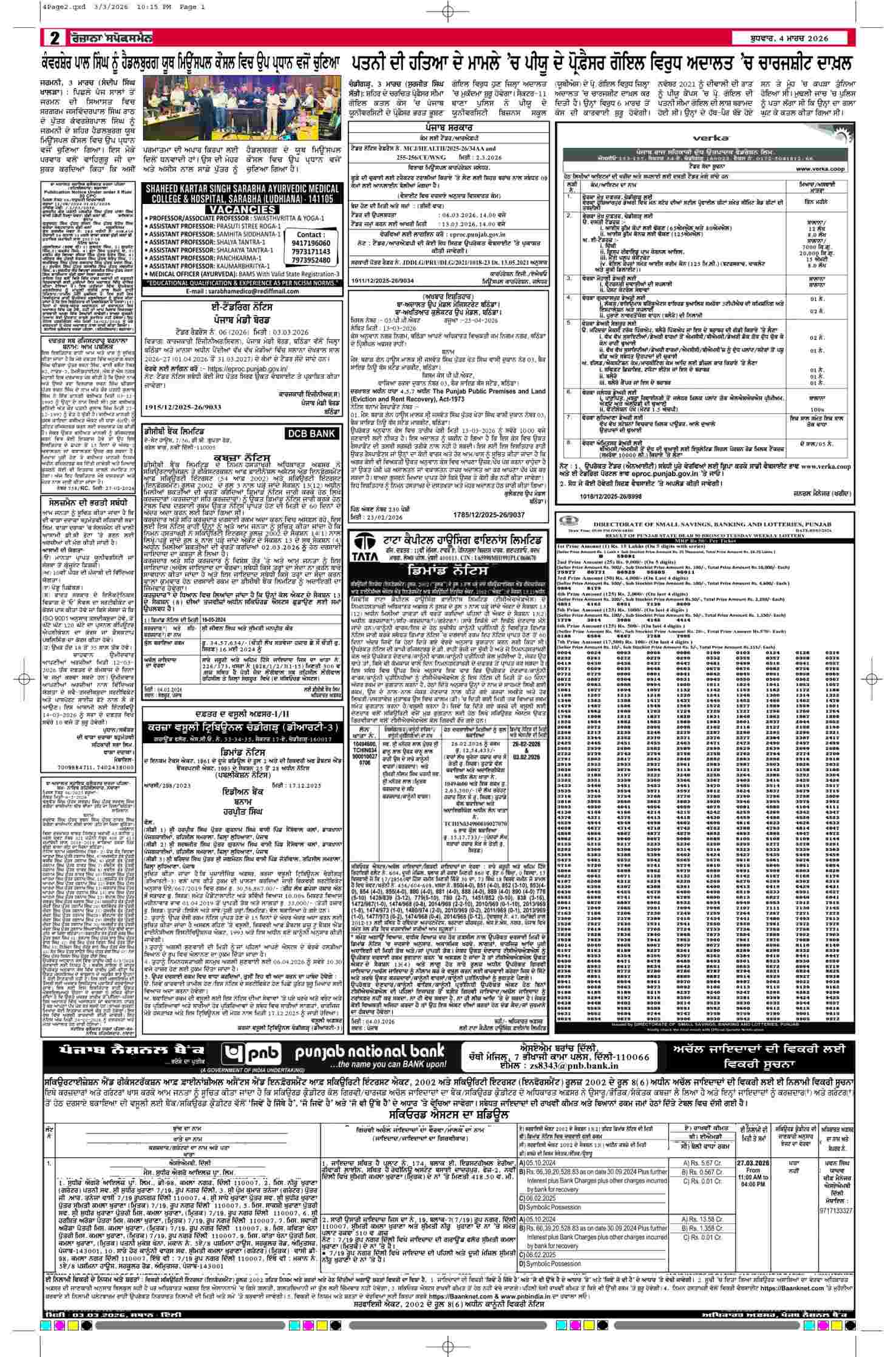 04 Mar 2026, Page 2 Moga Edition | Rozana Spokesman Epaper [ Moga News ]