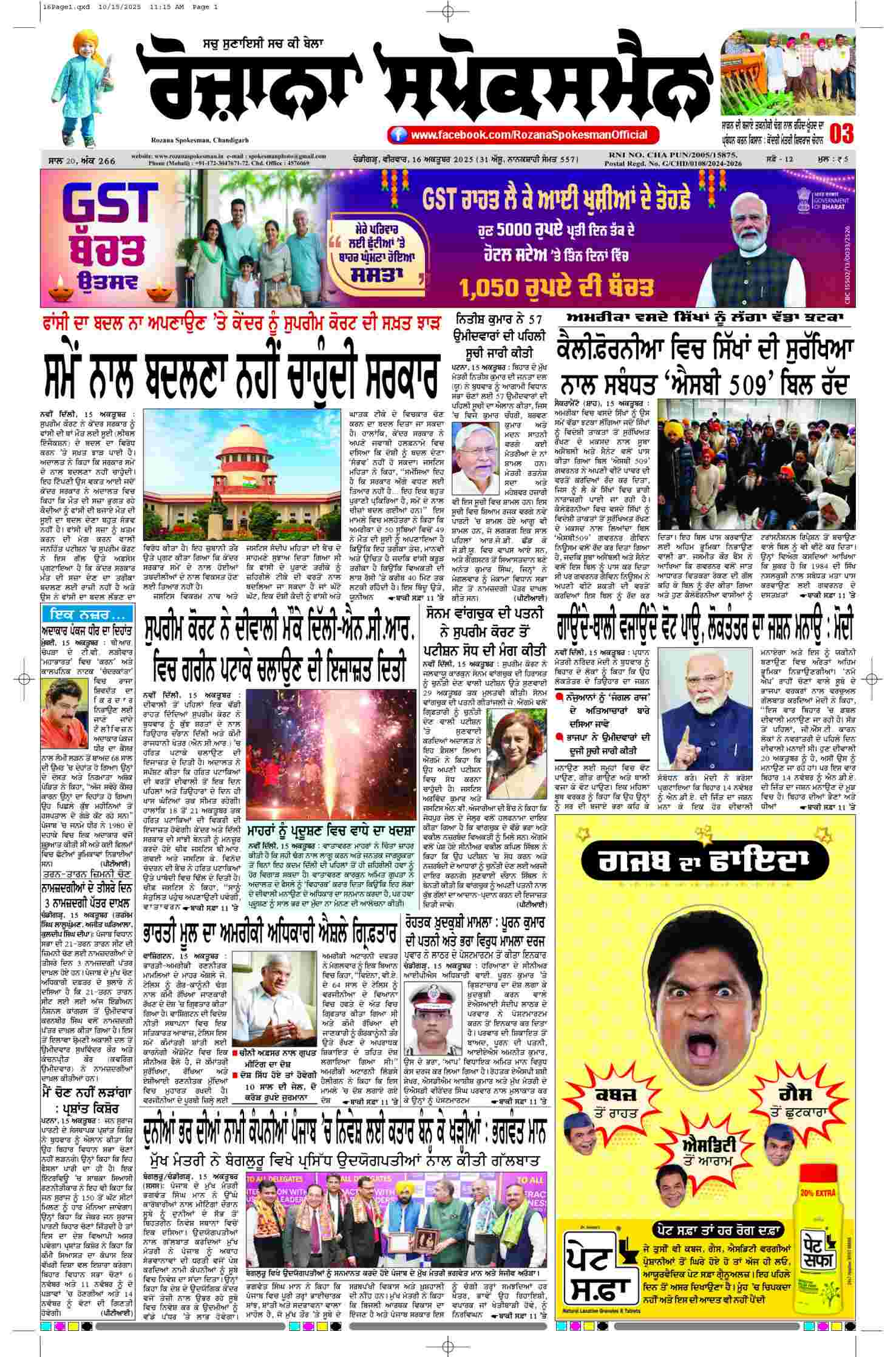 epaper, Punjab Edition, 16 Oct 2025