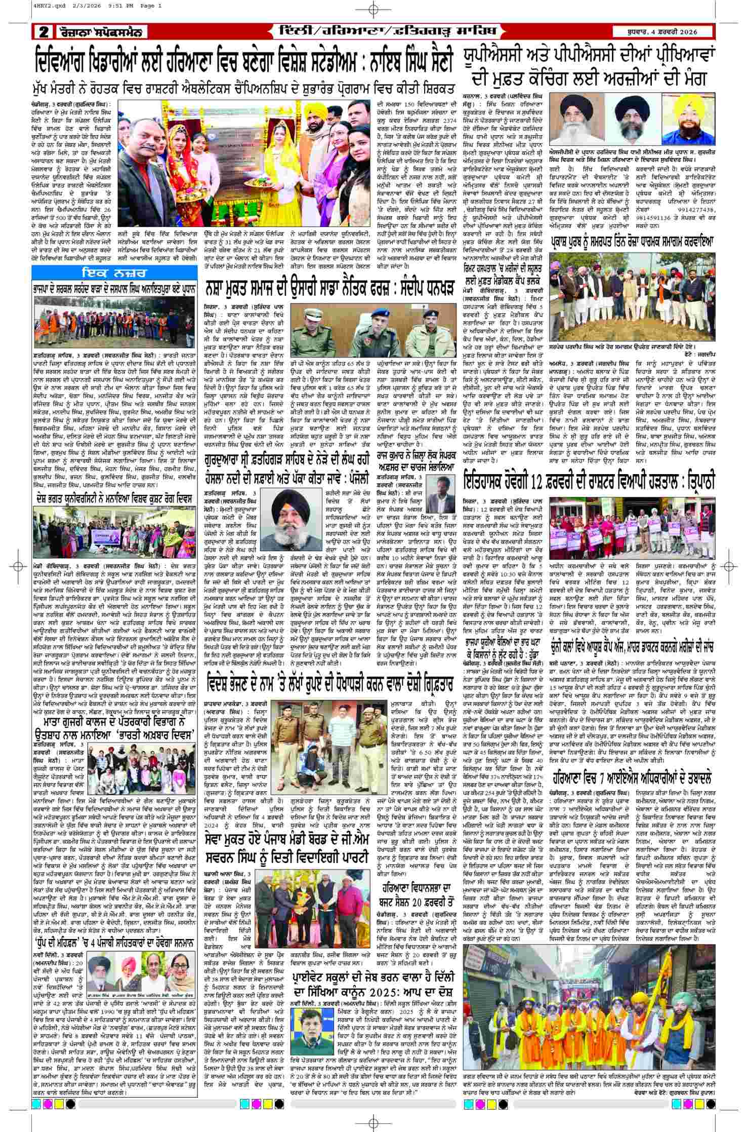 04 Feb 2026, Page 2 Delhi Edition | Rozana Spokesman Epaper [ Delhi News ]