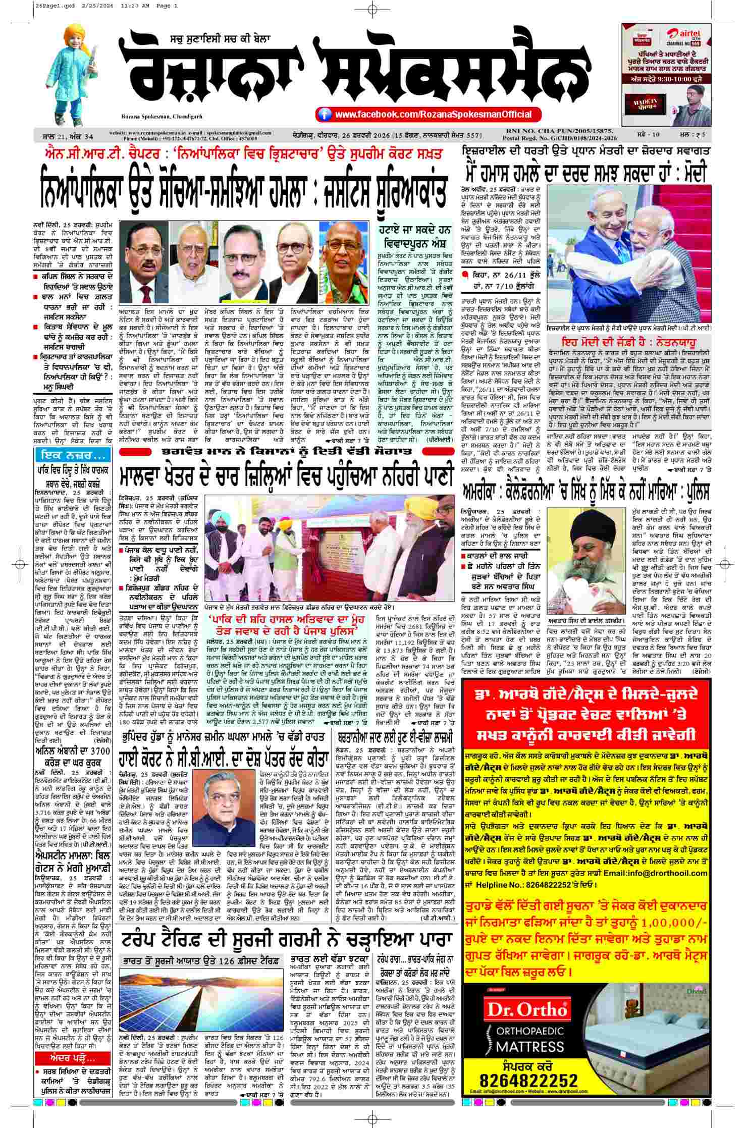 epaper, Punjab Edition, 26 Feb 2026