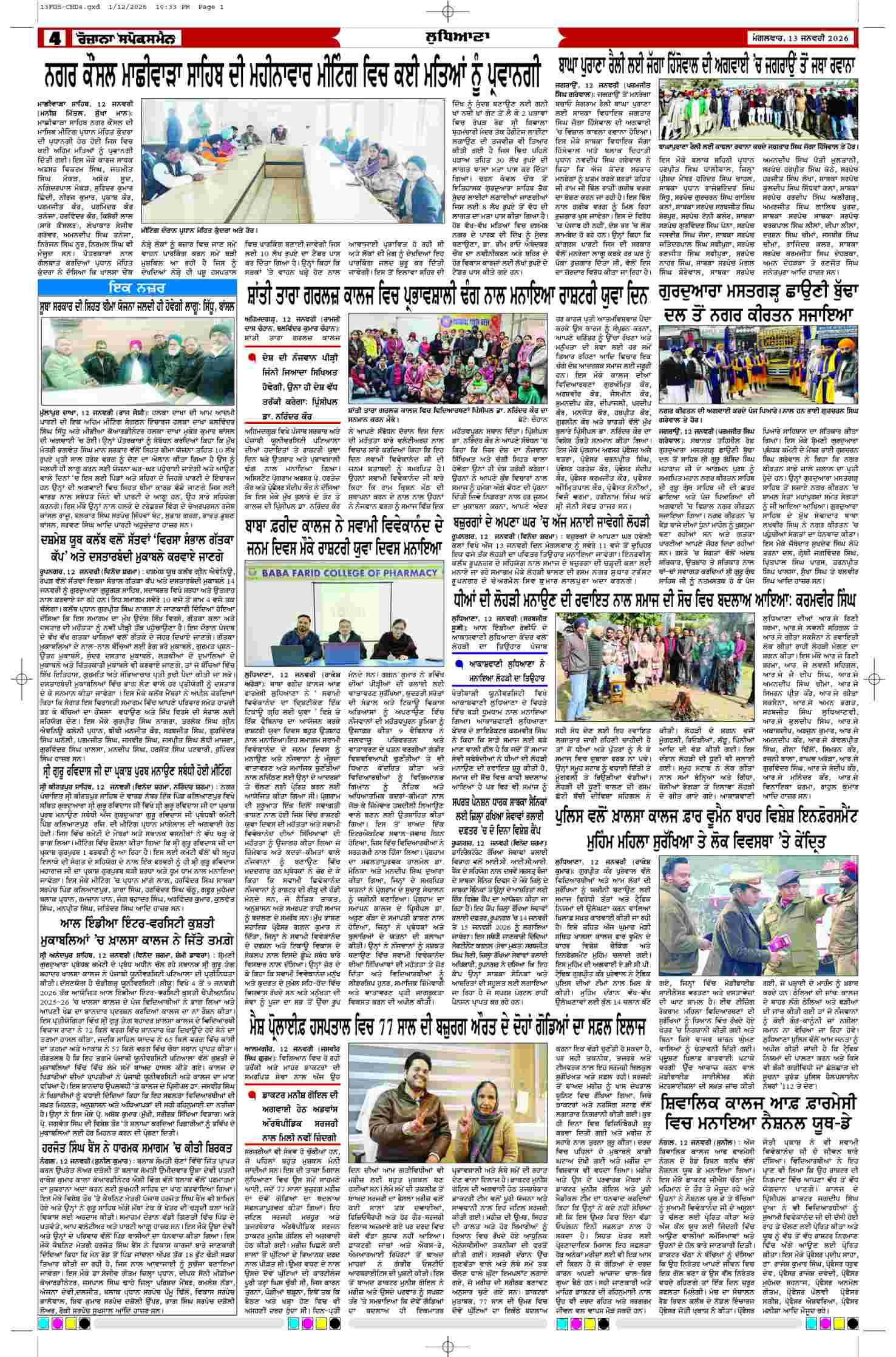13 Jan 2026, Page 4 Mansa Edition | Rozana Spokesman Epaper [ Mansa News ]