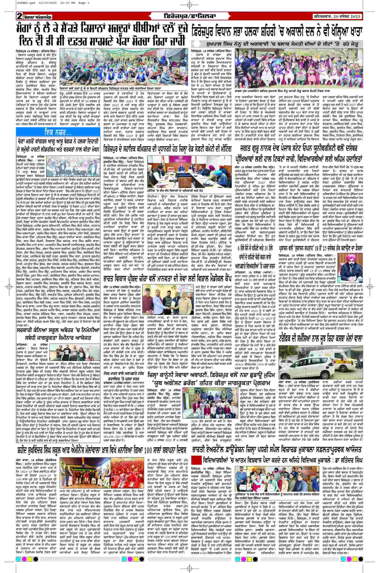 20 Dec 2025, Page 2 Ferozpur Edition | Rozana Spokesman Epaper [ Ferozpur News ]