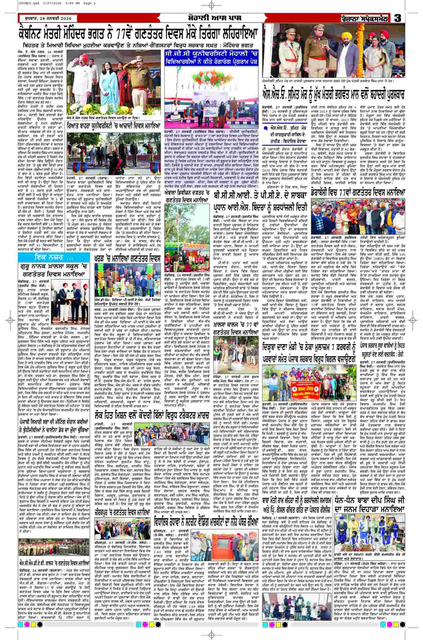 28 Jan 2026, Page 3 Chandigarh Edition | Rozana Spokesman Epaper [ Chandigarh News ]