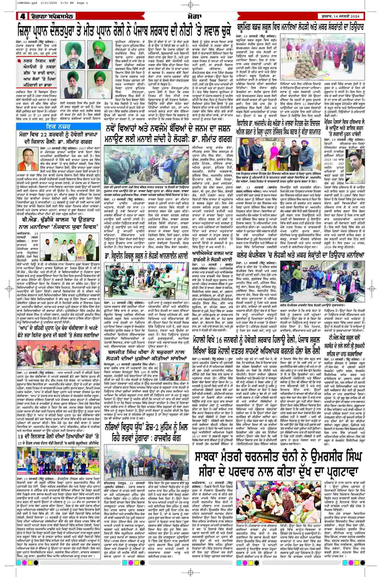 14 Jan 2026, Page 4 Moga Edition | Rozana Spokesman Epaper [ Moga News ]