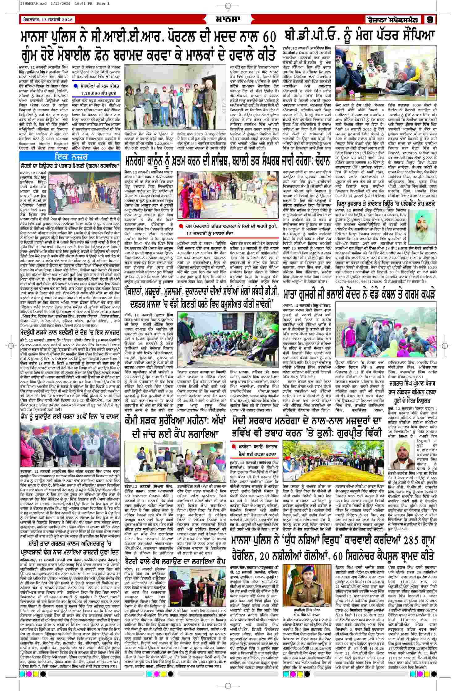 13 Jan 2026, Page 9 Mansa Edition | Rozana Spokesman Epaper [ Mansa News ]