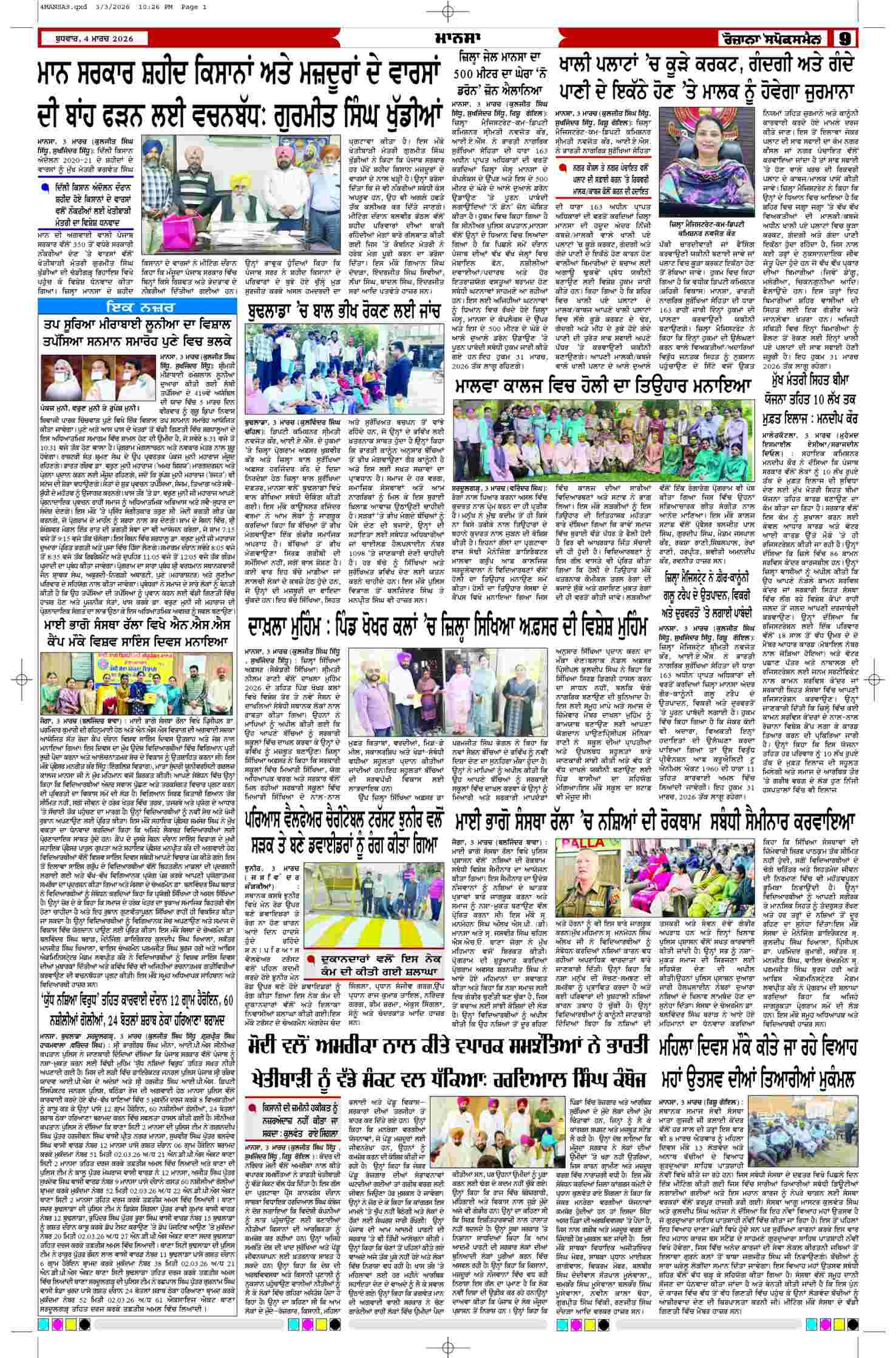 04 Mar 2026, Page 9 Mansa Edition | Rozana Spokesman Epaper [ Mansa News ]