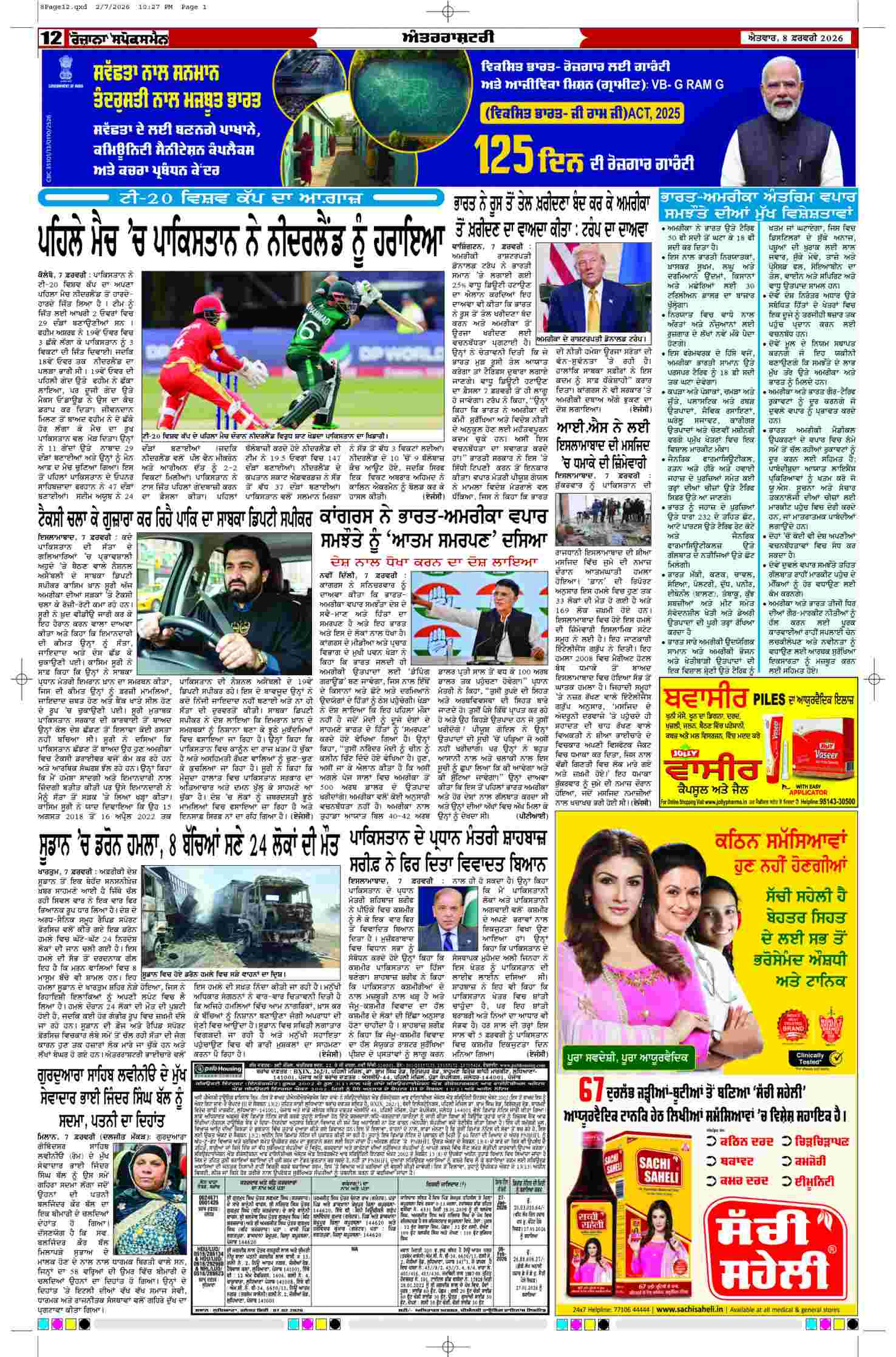 08 Feb 2026, Page 12 Doaba Edition | Rozana Spokesman Epaper [ Doaba News ]