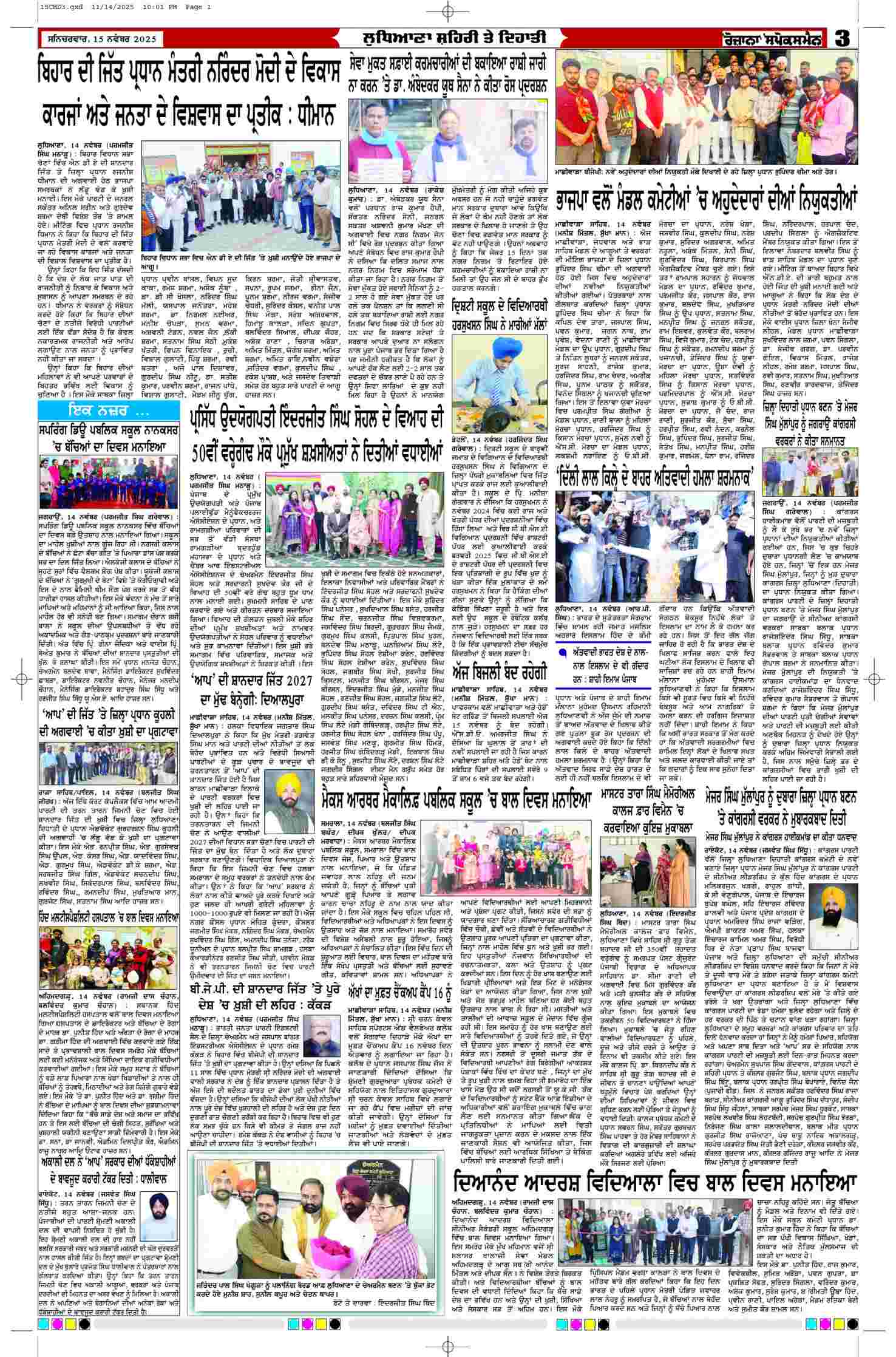 15 Nov 2025, Page 3 Chandigarh Edition | Rozana Spokesman Epaper [ Chandigarh News ]