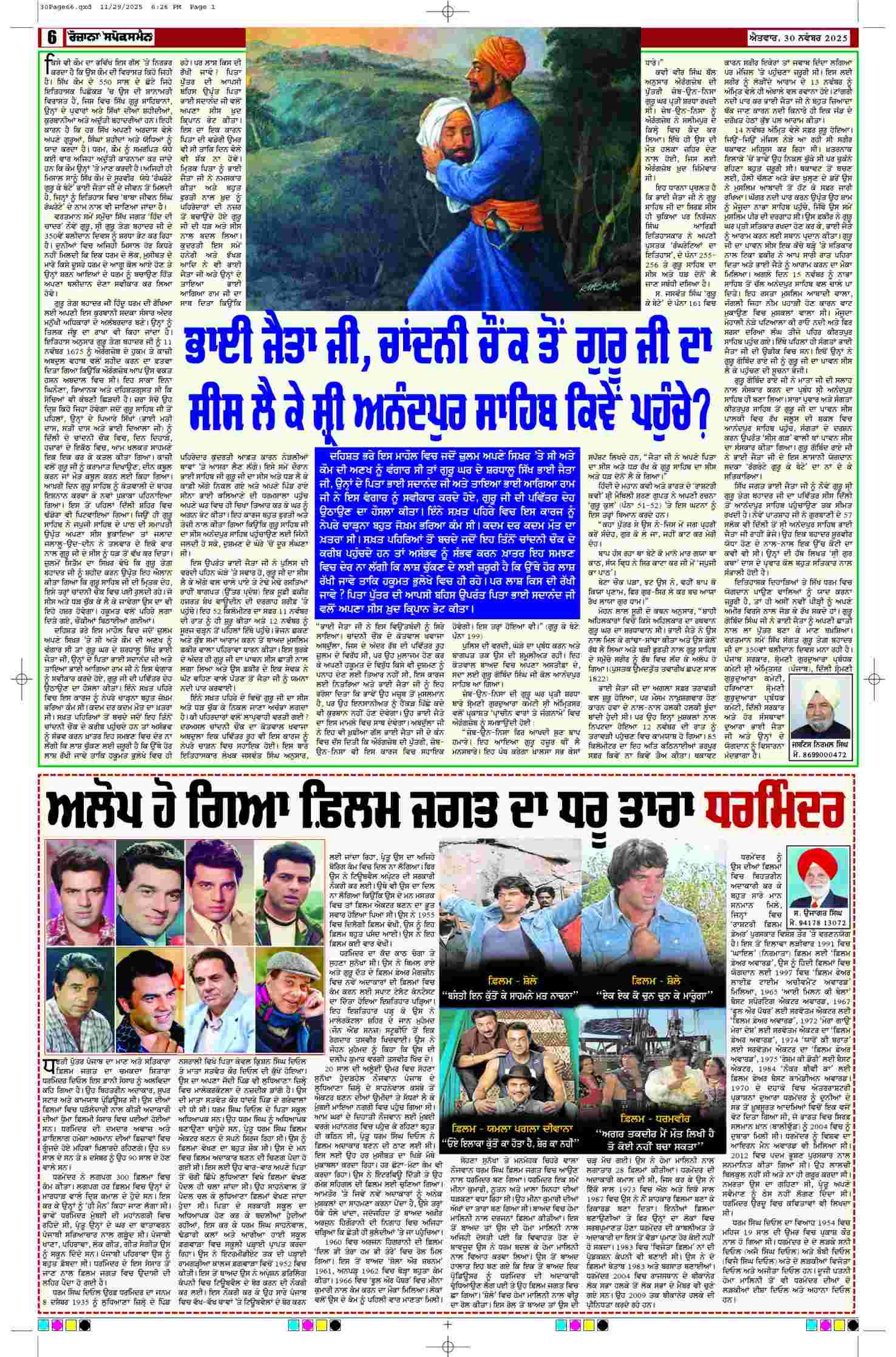 30 Nov 2025, Page 6 Delhi Edition | Rozana Spokesman Epaper [ Delhi News ]