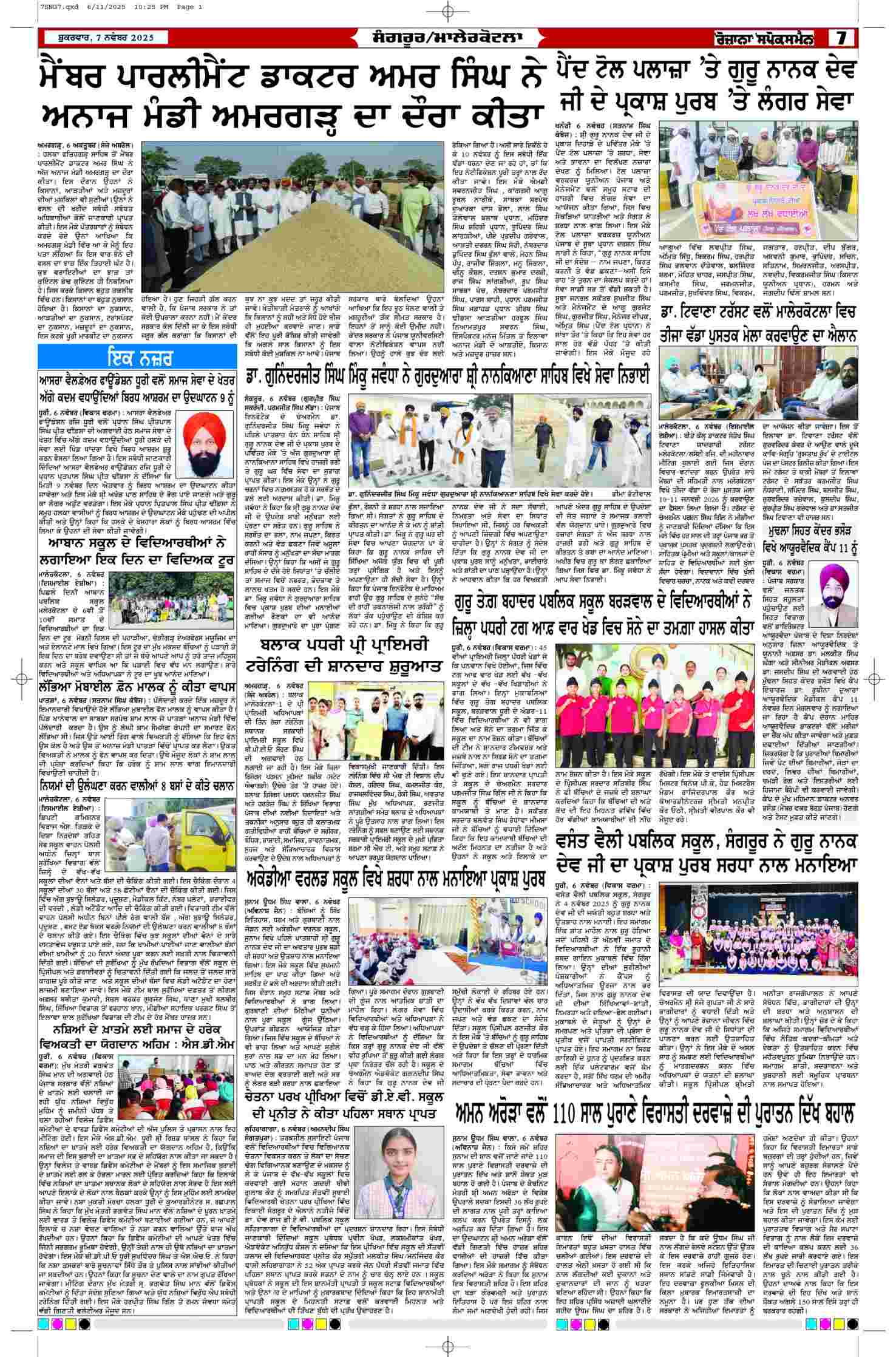 07 Nov 2025, Page 7 Sangrur Edition | Rozana Spokesman Epaper [ Sangrur News ]
