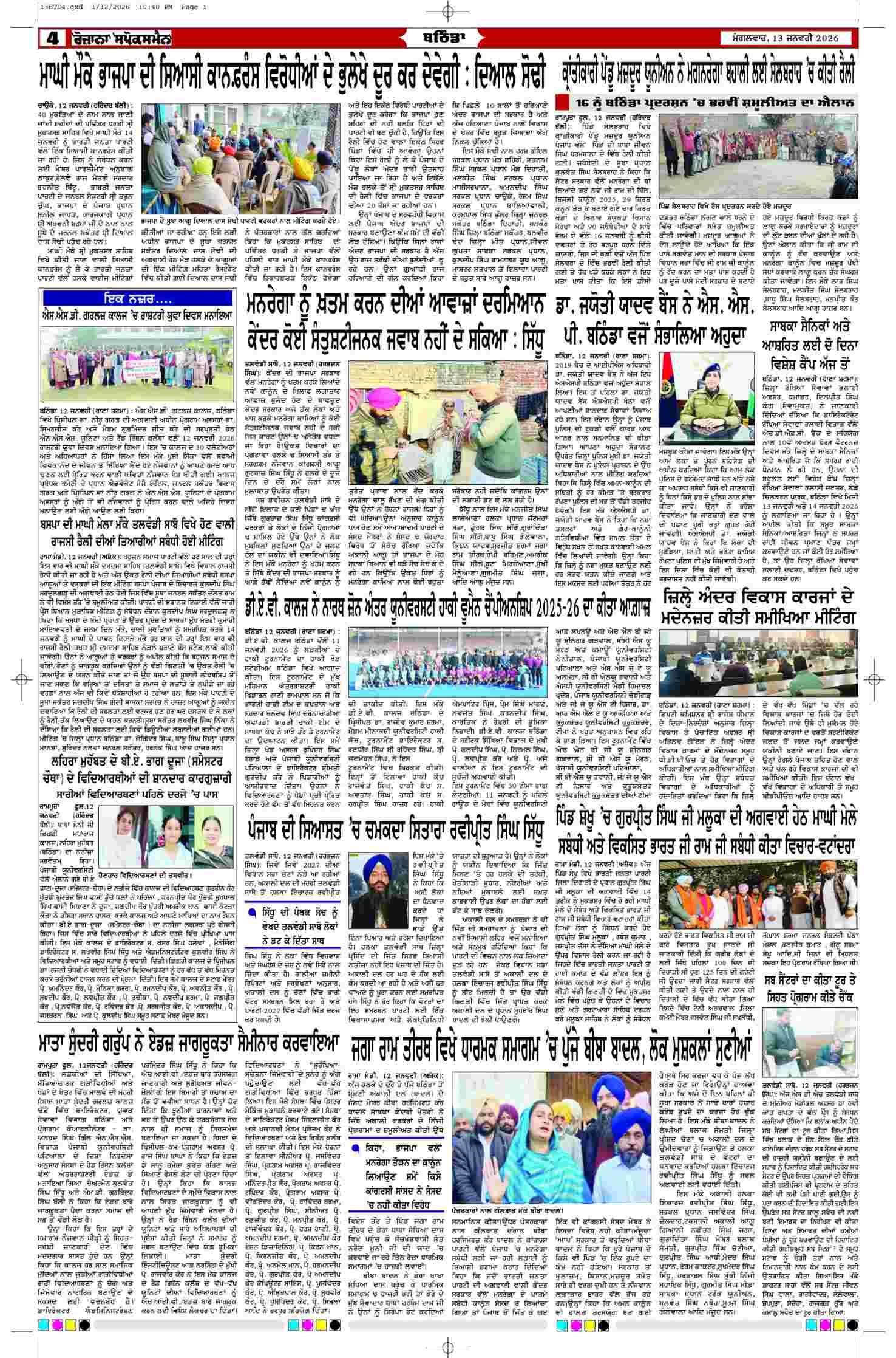 13 Jan 2026, Page 4 Bathinda Edition | Rozana Spokesman Epaper [ Bathinda News ]