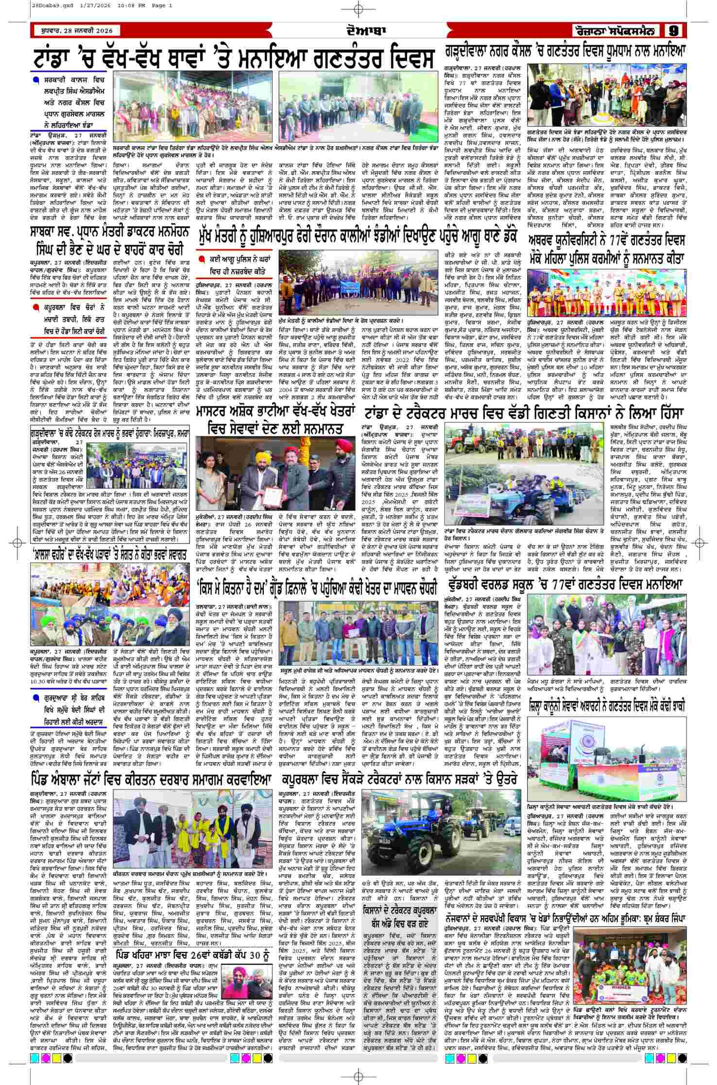 28 Jan 2026, Page 9 Doaba Edition | Rozana Spokesman Epaper [ Doaba News ]