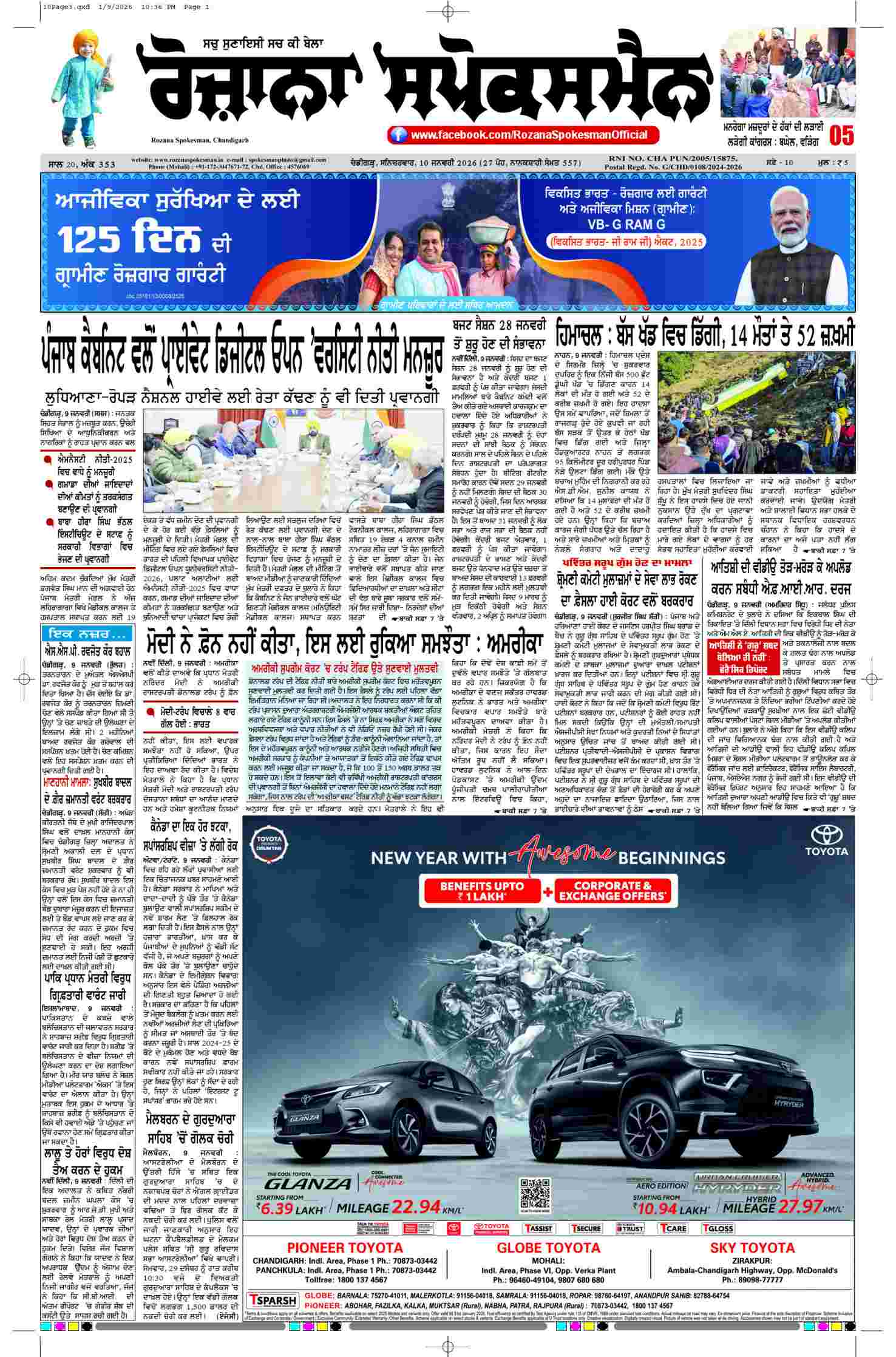 10 Jan 2026, Page 3 Bathinda Edition | Rozana Spokesman Epaper [ Bathinda News ]