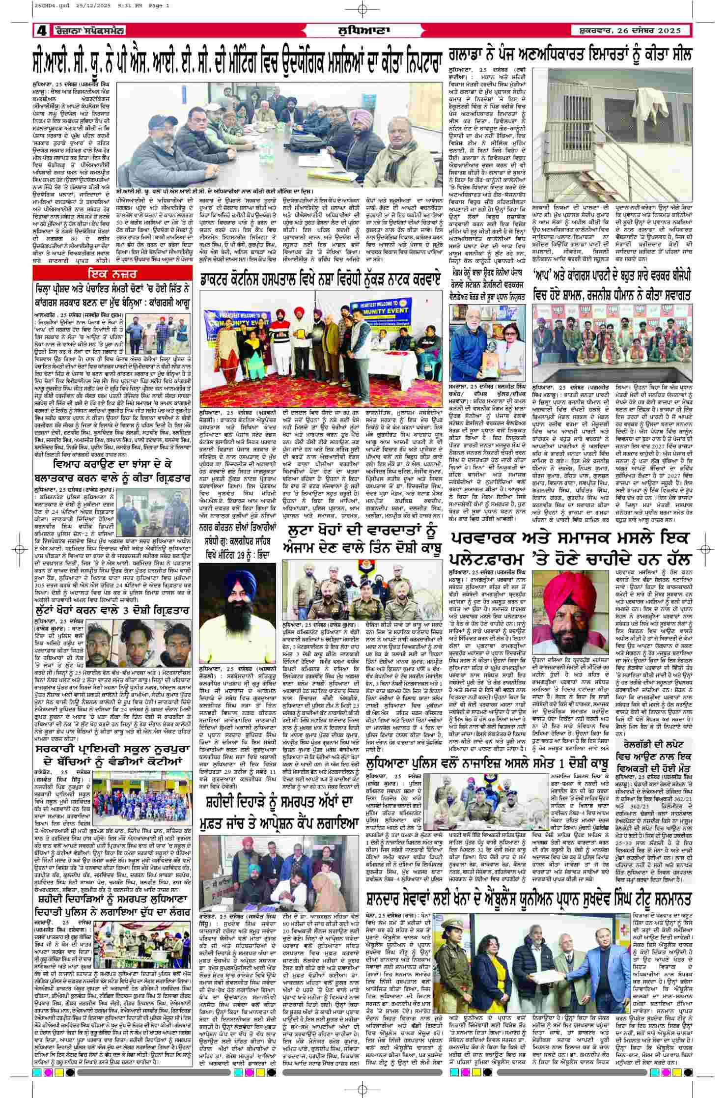 26 Dec 2025, Page 4 Chandigarh Edition | Rozana Spokesman Epaper [ Chandigarh News ]