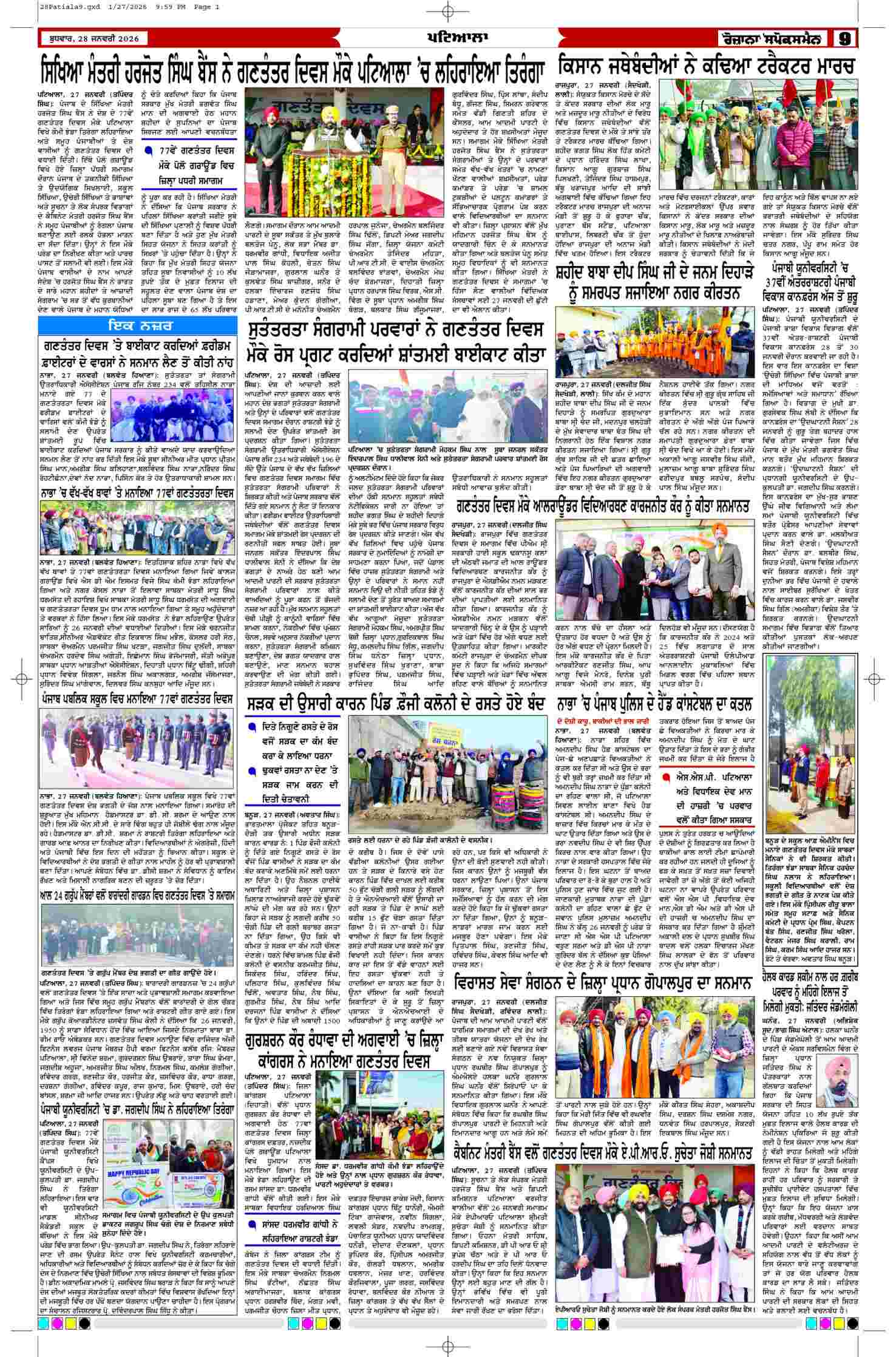 28 Jan 2026, Page 9 Patiala Edition | Rozana Spokesman Epaper [ Patiala News ]